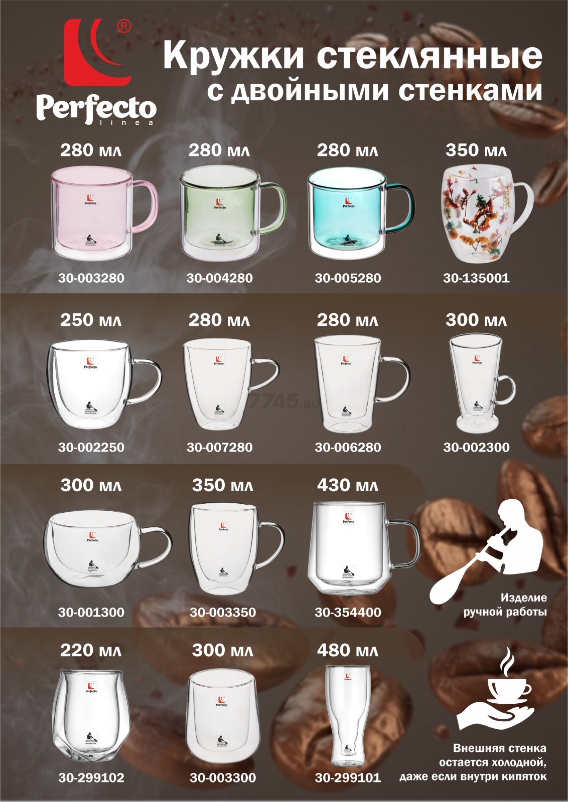 Кружка стеклянная PERFECTO LINEA Granos с двойными стенками 250 мл (30-002250) - Фото 8
