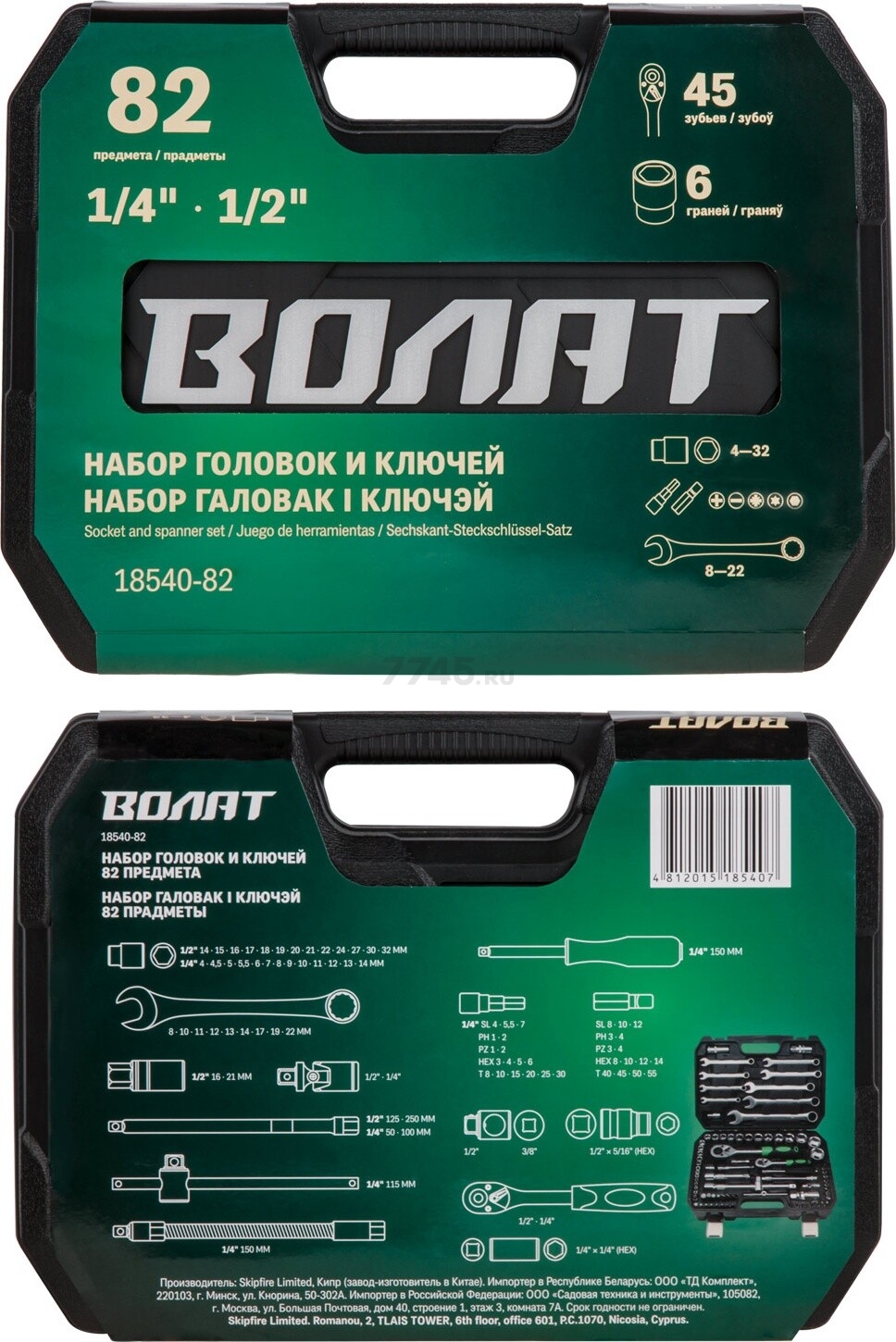Набор инструментов 1/4", 1/2" 6 граней 82 предмета ВОЛАТ (18540-82) - Фото 4