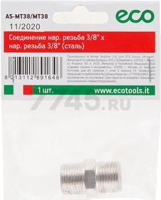 Переходник наружная резьба G3/8 ECO сталь (AS-MT38/MT38) - Фото 3