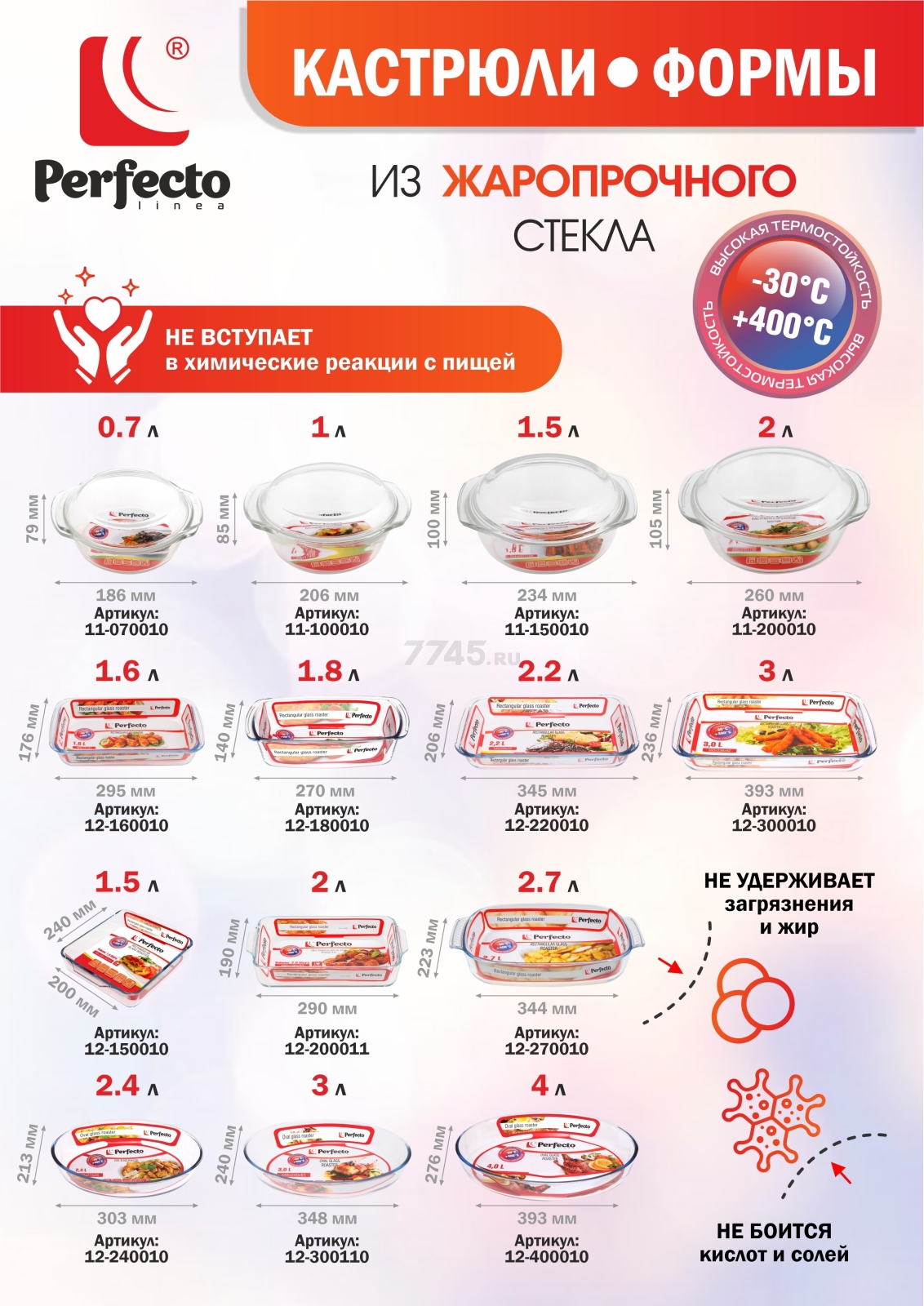 Форма для выпечки из жаропрочного стекла прямоугольная PERFECTO LINEA 2,7 л (12-270010) - Фото 9