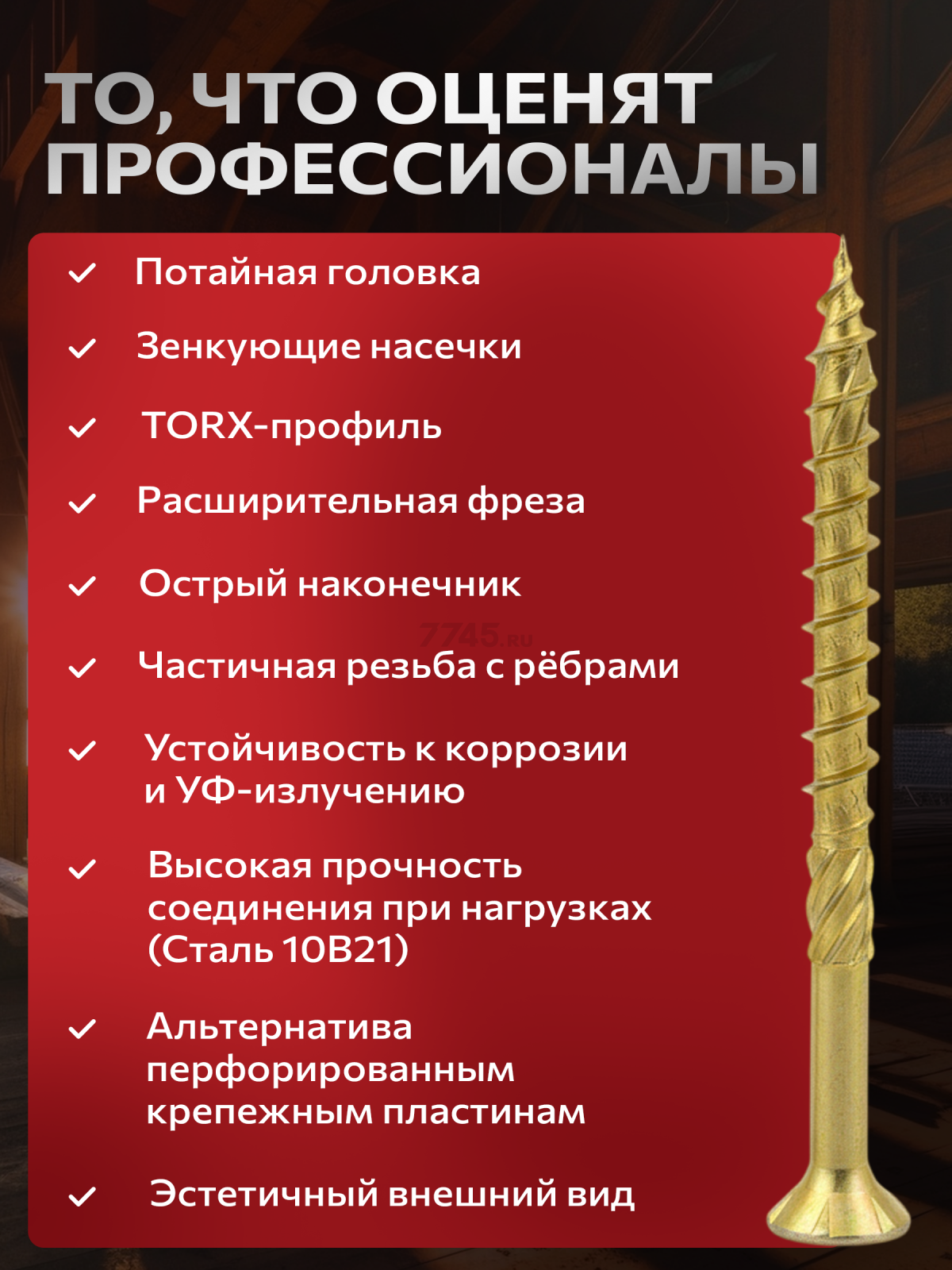 Саморез конструкционный 8х160 мм потай желтый цинк STARFIX 50 штук (SMC3-89048-50) - Фото 3