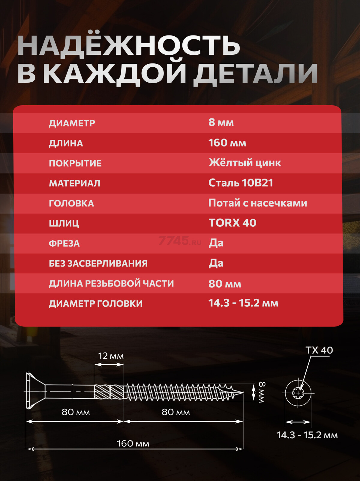 Саморез конструкционный 8х160 мм потай желтый цинк STARFIX 50 штук (SMC3-89048-50) - Фото 2