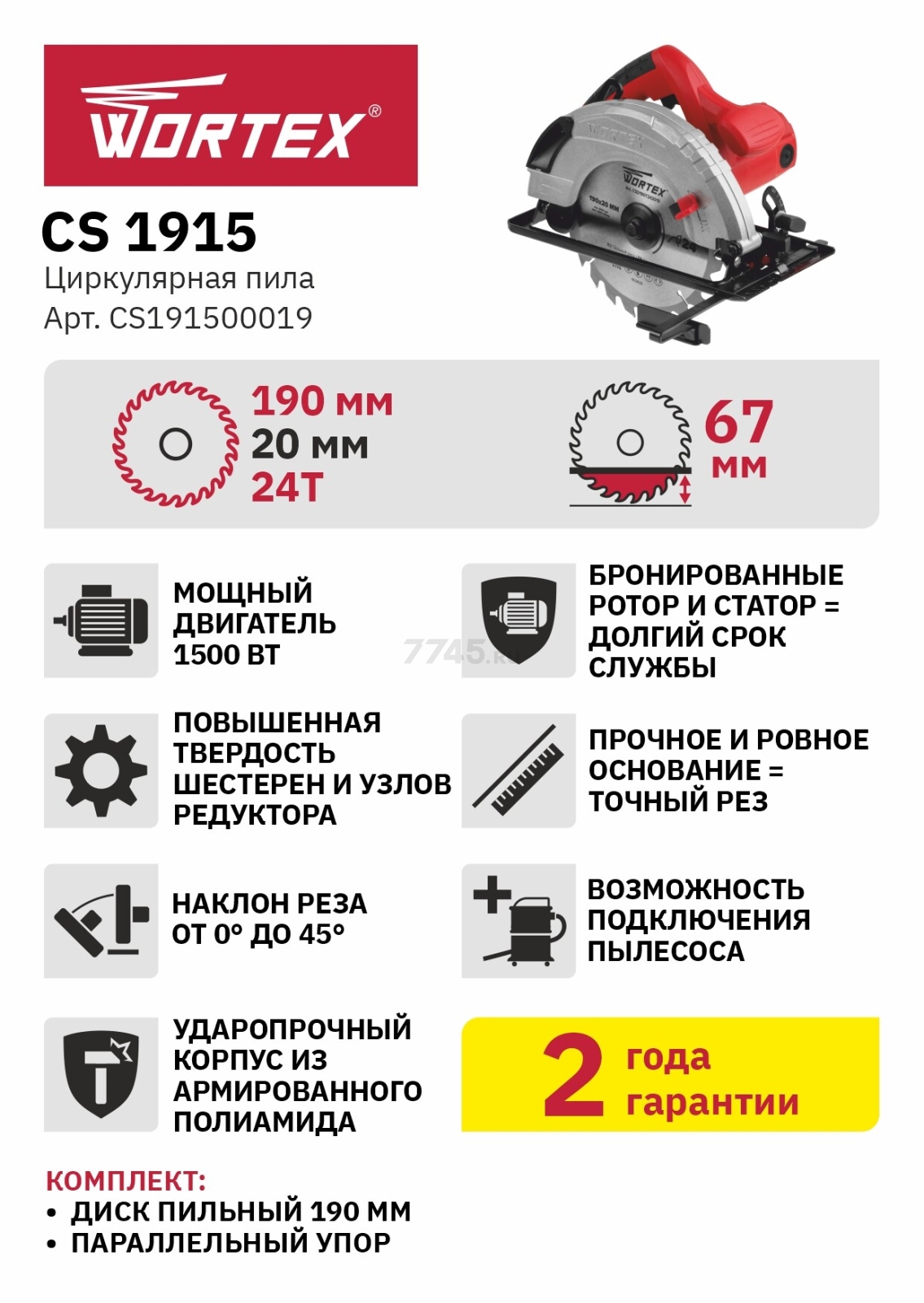 Пила циркулярная WORTEX CS 1915 (CS191500019) - Фото 6