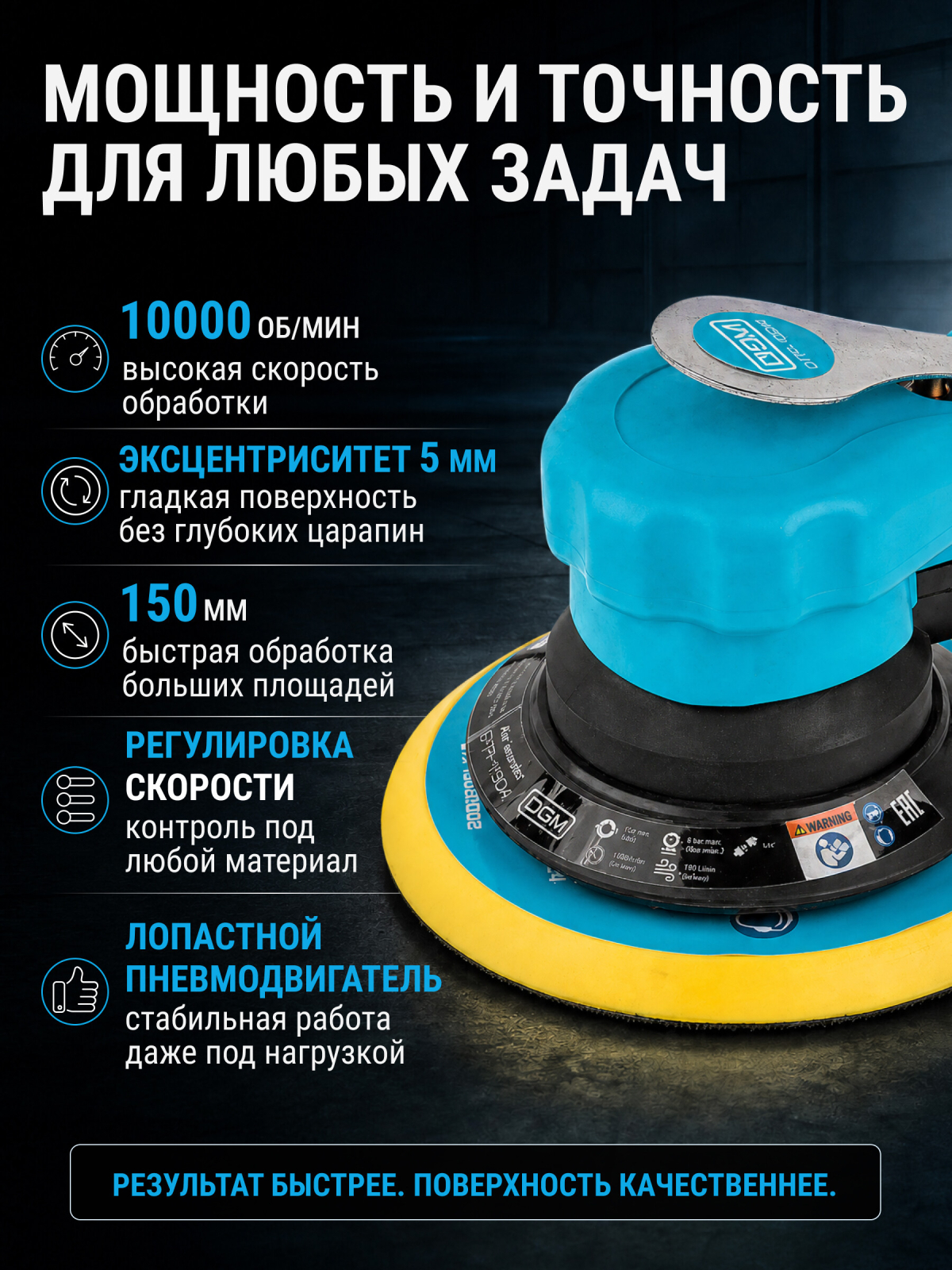 Пневмошлифмашина эксцентриковая DGM DTP-1503 - Фото 2