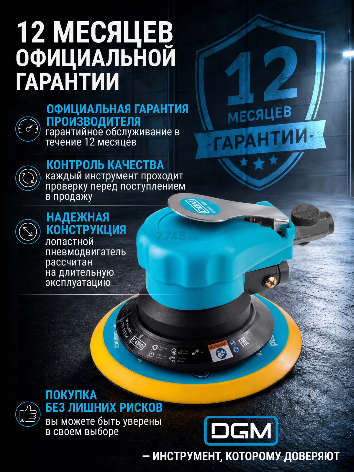 Пневмошлифмашина эксцентриковая DGM DTP-1503 - Фото 6