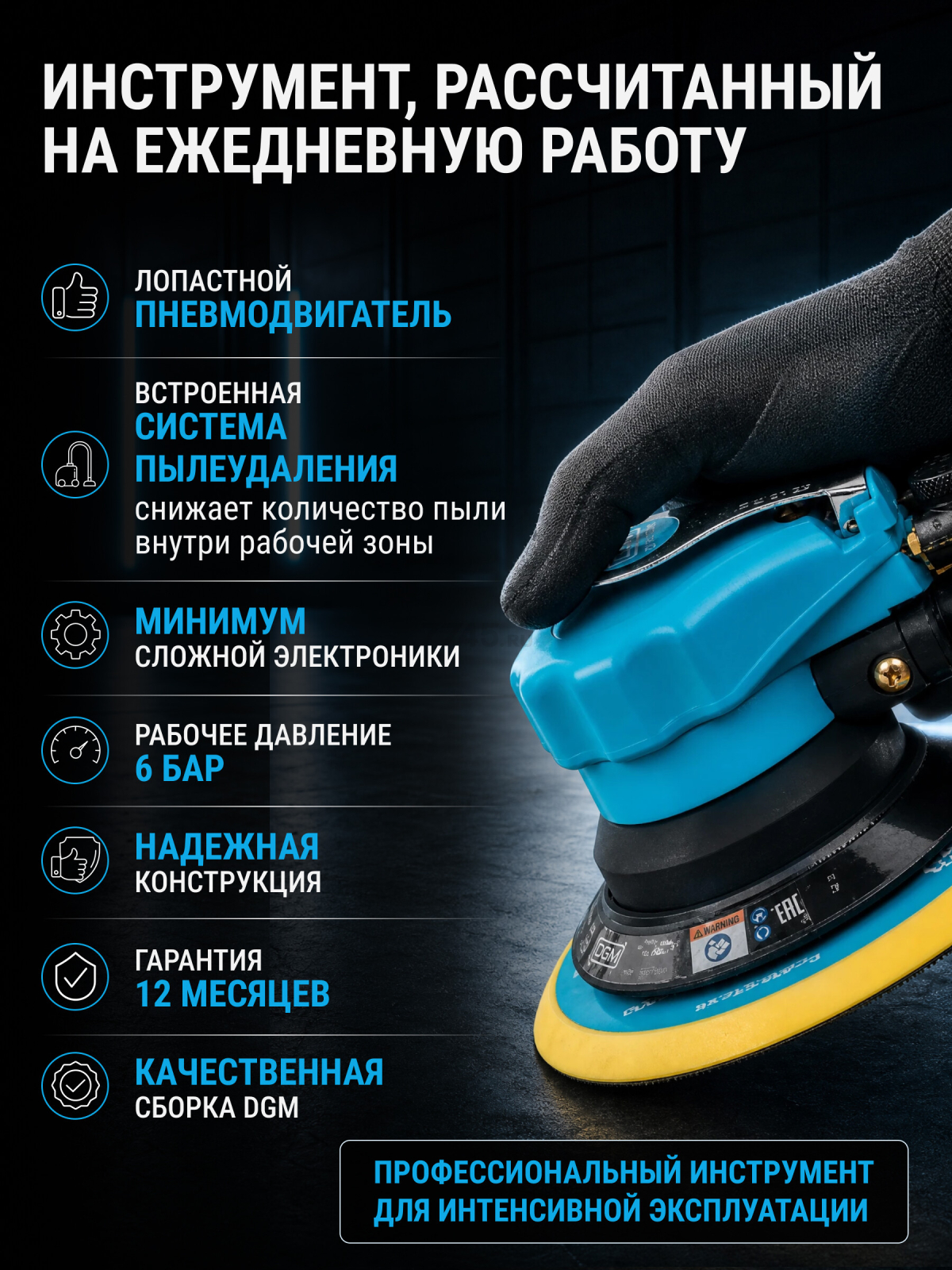 Пневмошлифмашина эксцентриковая DGM DTP-1504 с пылеотсосом - Фото 4