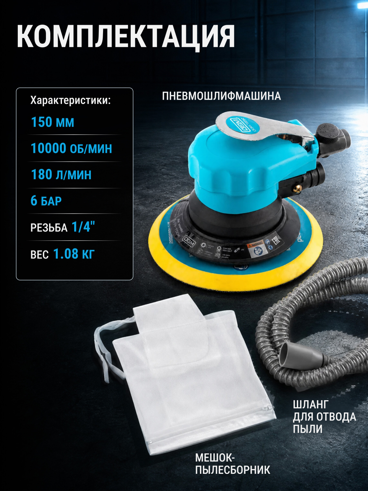 Пневмошлифмашина эксцентриковая DGM DTP-1504 с пылеотсосом - Фото 6