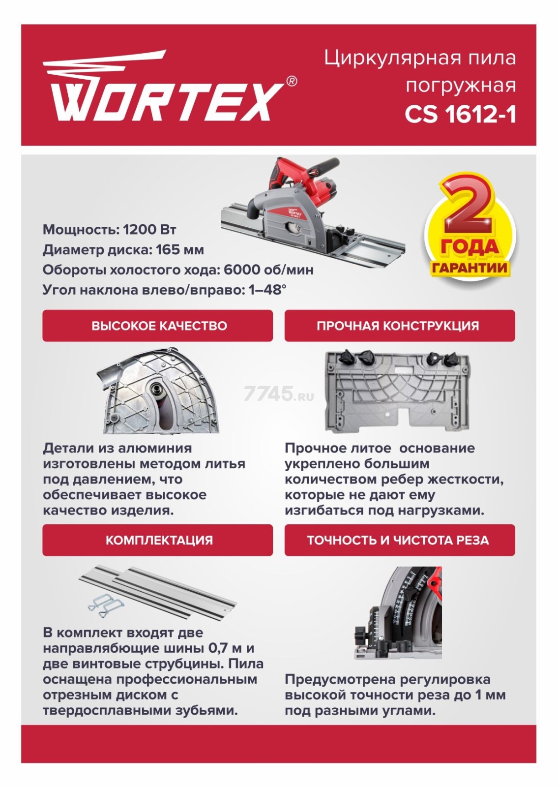 Пила циркулярная погружная WORTEX CS 1612-1 (CS16121029) - Фото 15