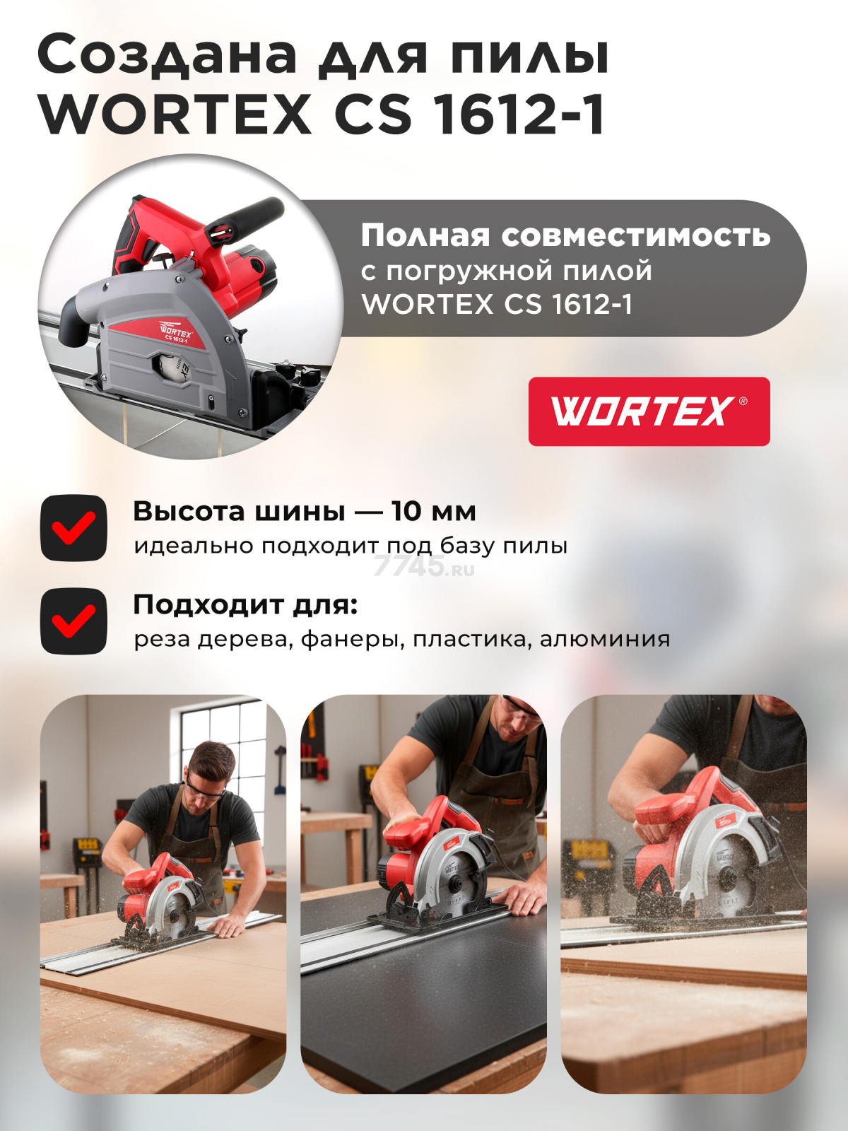 Шина направляющая 0,7 м WORTEX CS1612 (PLSR07029) - Фото 4