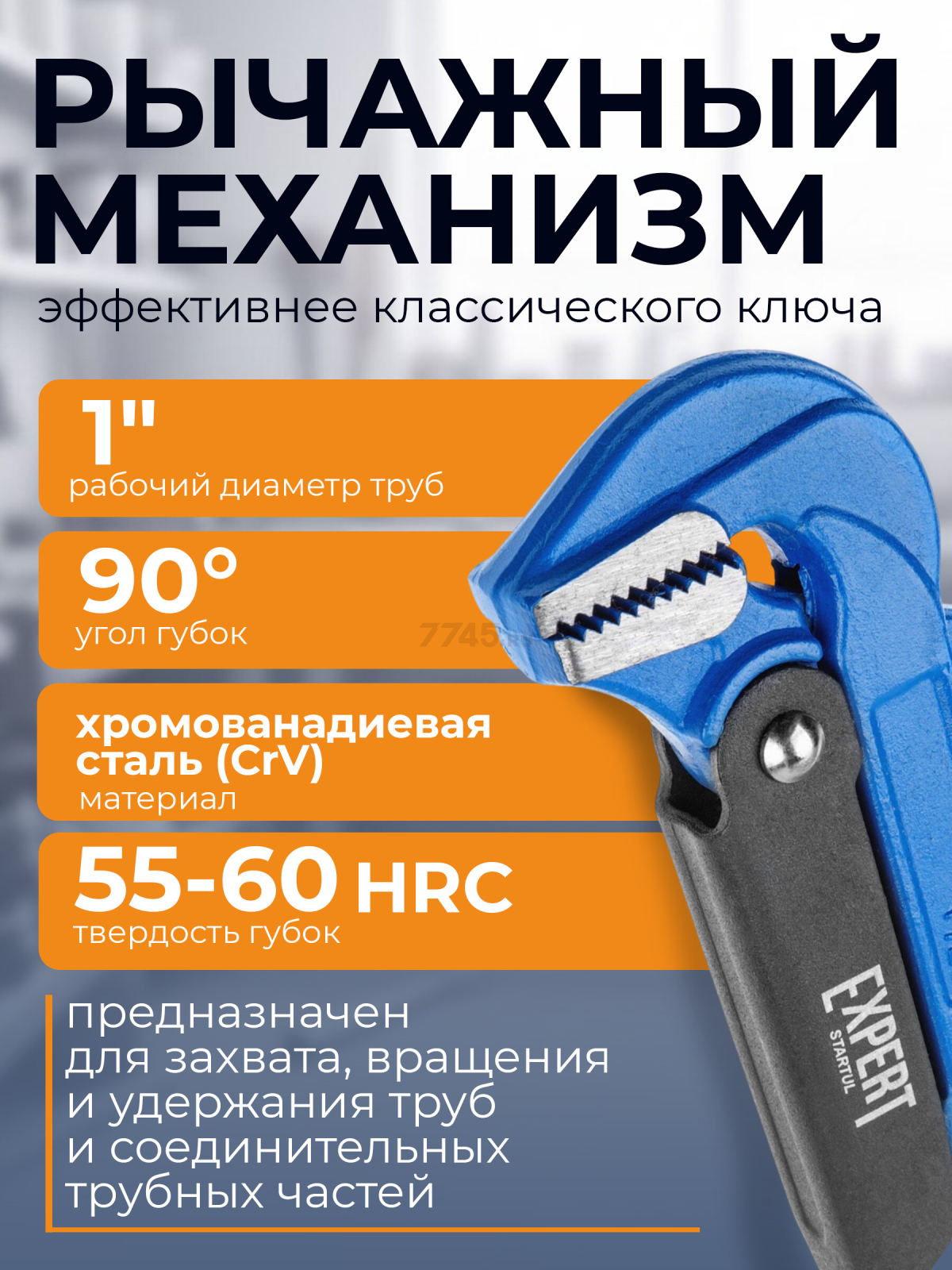 Ключ трубный 1" L-образный STARTUL Expert (SE4290-01) - Фото 2