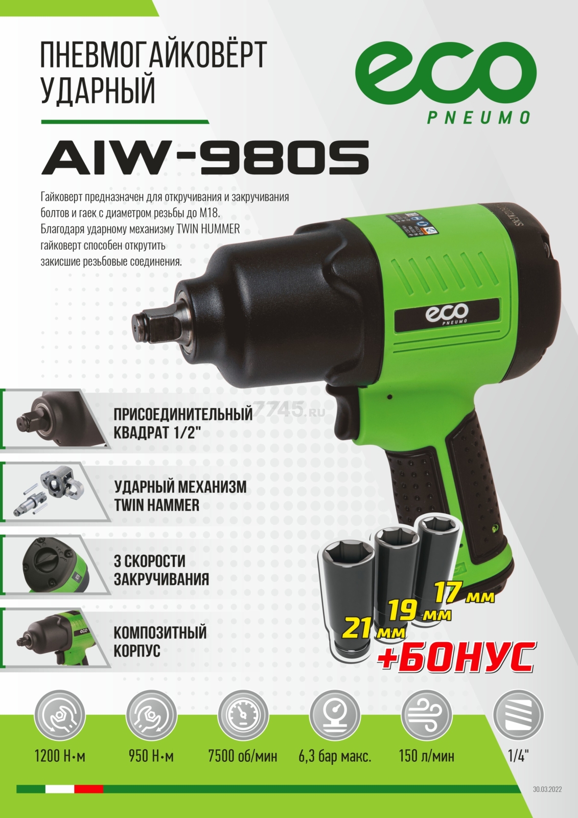 Пневмогайковерт ударный ECO AIW-980S - Фото 11