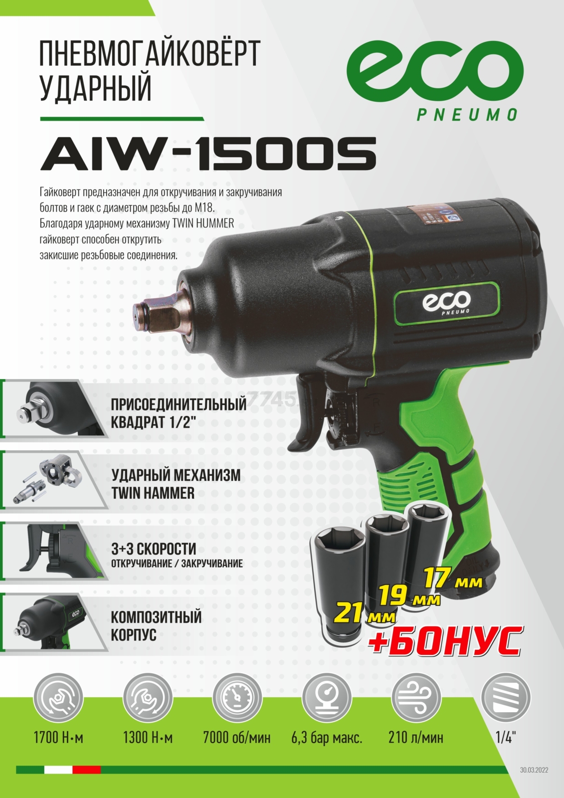 Пневмогайковерт ударный ECO AIW-1500S - Фото 11