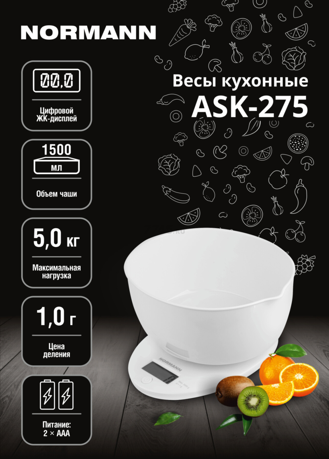 Весы кухонные NORMANN ASK-275 - Фото 8