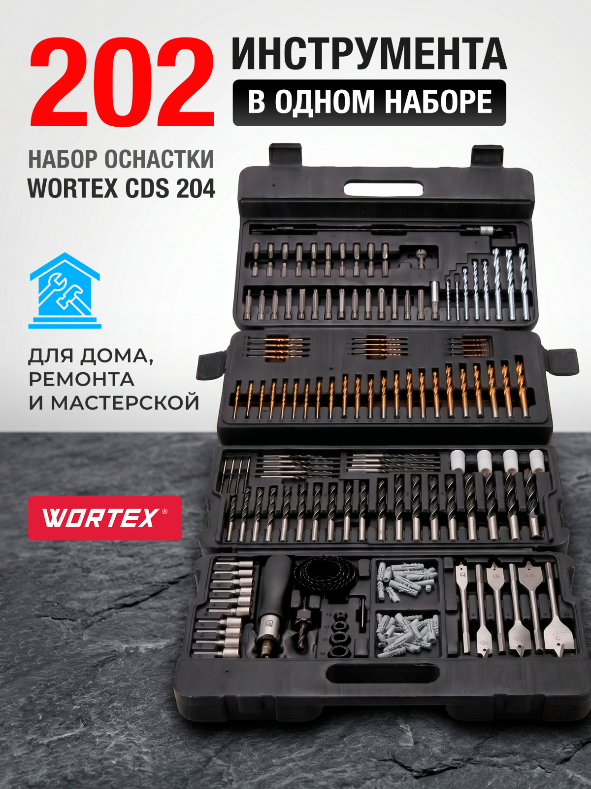 Набор оснастки WORTEX CDS 204 (0323047)