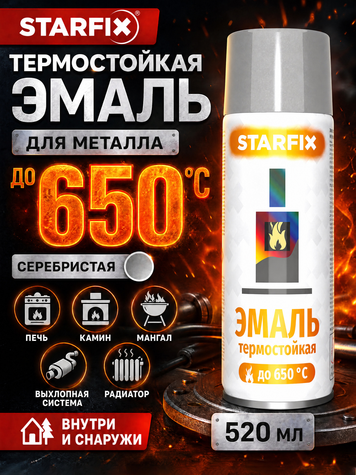 Краска-эмаль аэрозольная термостойкая силиконовая STARFIX серебристый 520мл (SM-39874-1)