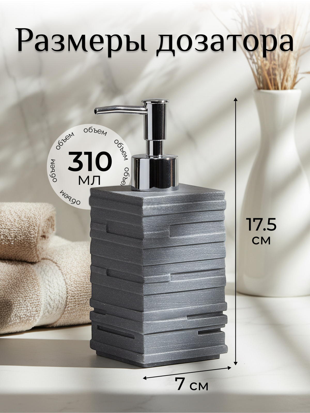 Дозатор для жидкого мыла PERFECTO LINEA Weathered Sand серый (35-151102) - Фото 3