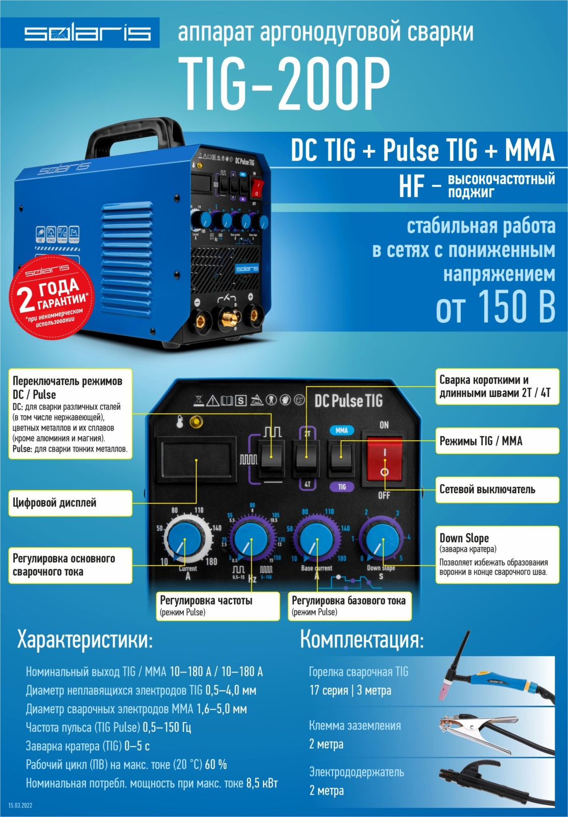 Инвертор сварочный SOLARIS TIG-200P - Фото 6