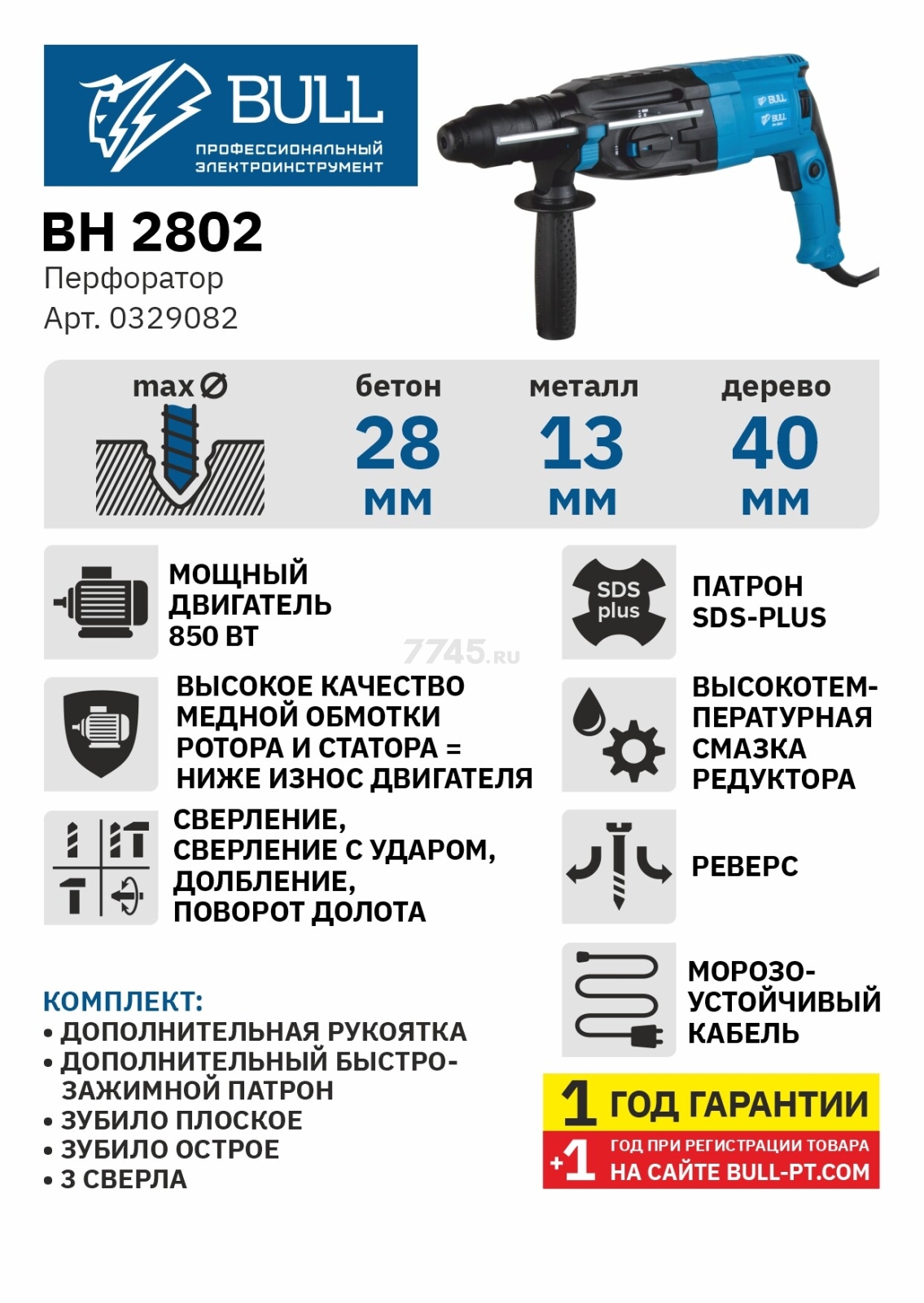 Перфоратор BULL BH 2802 (0329082) - Фото 4