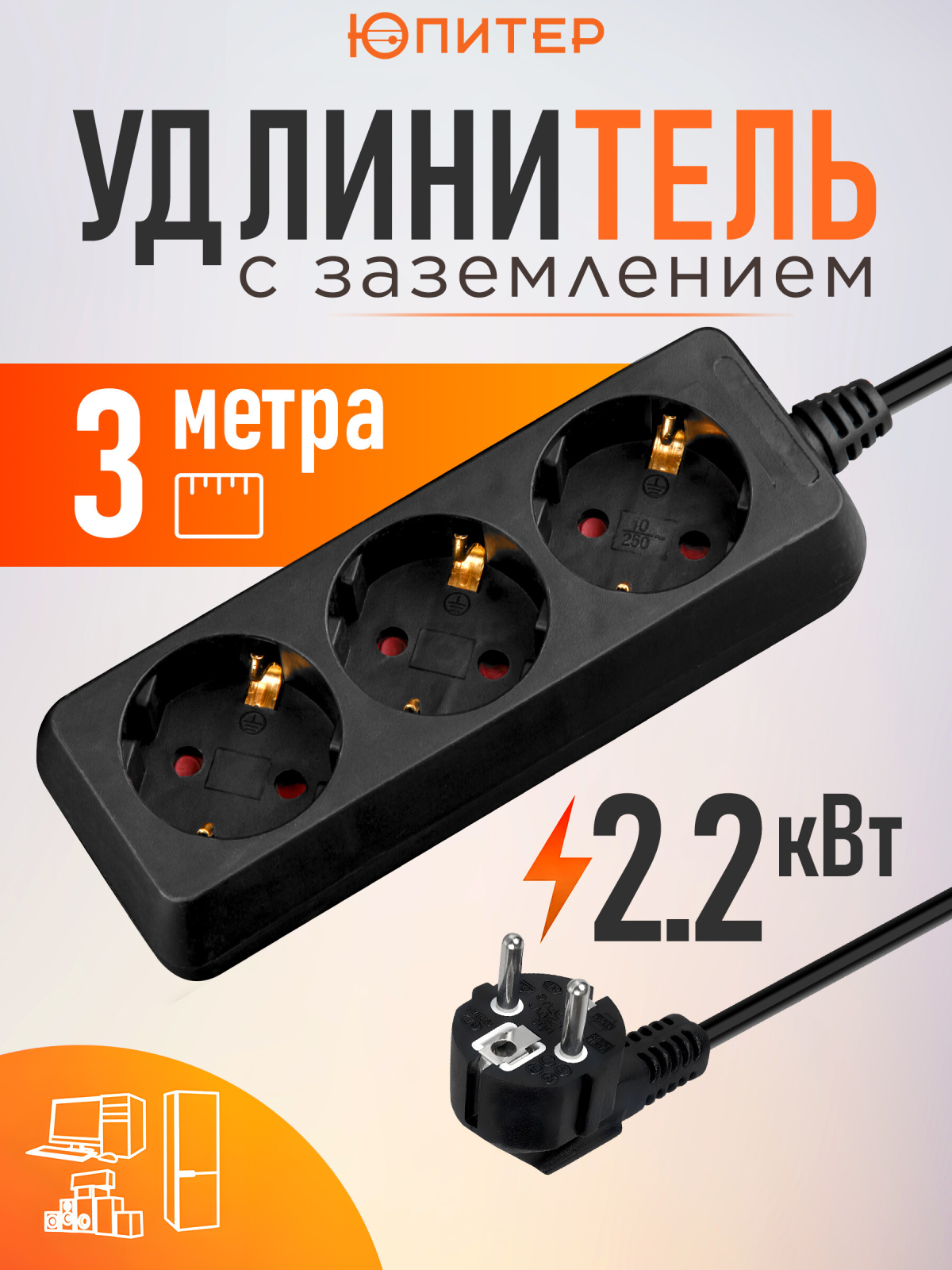 Удлинитель 3 м 3 розетки 2,2 кВт с заземлением ЮПИТЕР черный (JP8102-29)