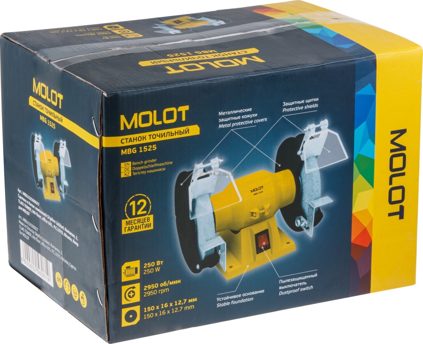 Станок точильный (точило) MOLOT MBG 1525 (MBG152500027) - Фото 6