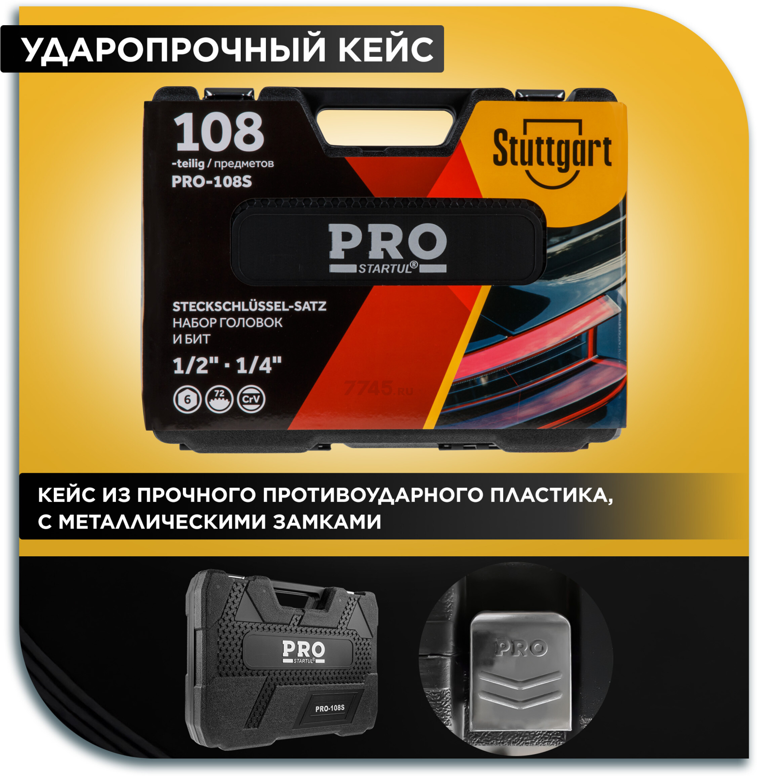 Набор инструментов 1/4", 1/2" 6 граней 108 предметов PRO STARTUL Stuttgart (PRO-108S) - Фото 5