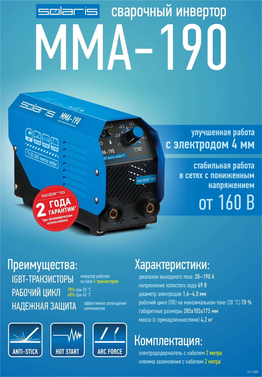 Инвертор сварочный SOLARIS MMA-190 - Фото 5