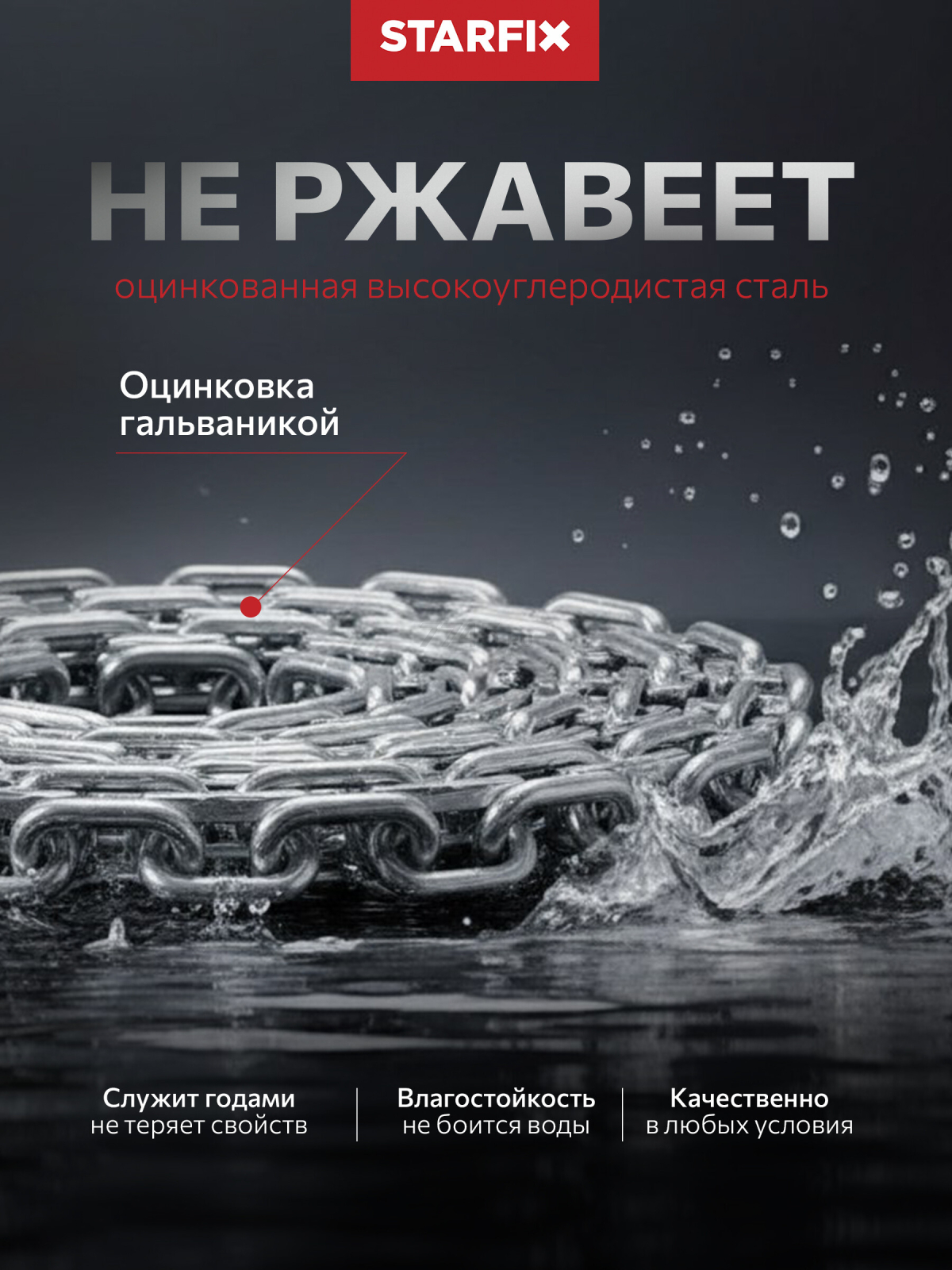 Цепь сварная длиннозвенная оцинкованная LLC М4 DIN 763 STARFIX 40 м (SMP-42316-40) - Фото 3