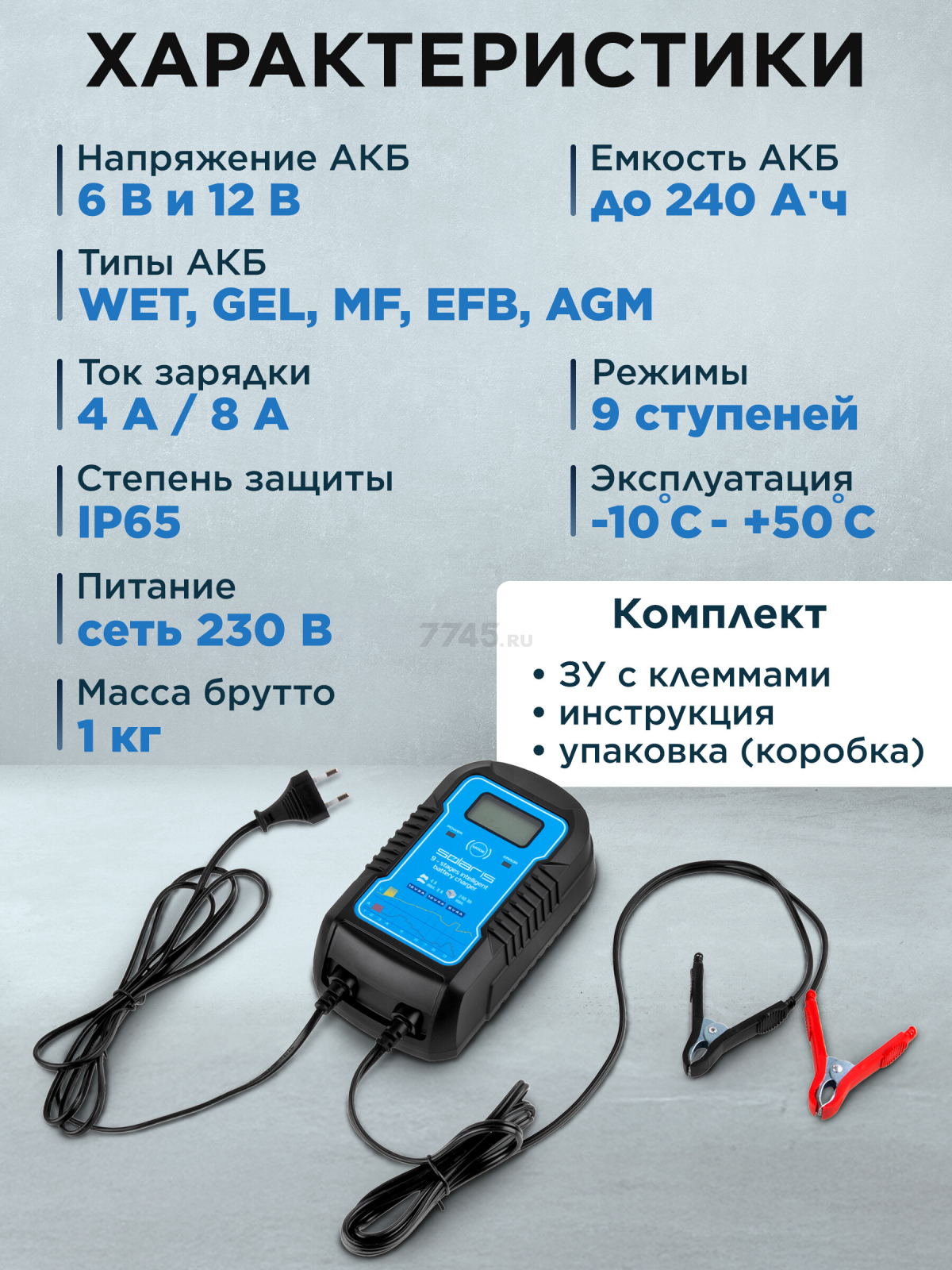 Устройство зарядное SOLARIS CH-81 Digital (CH81D011) - Фото 4