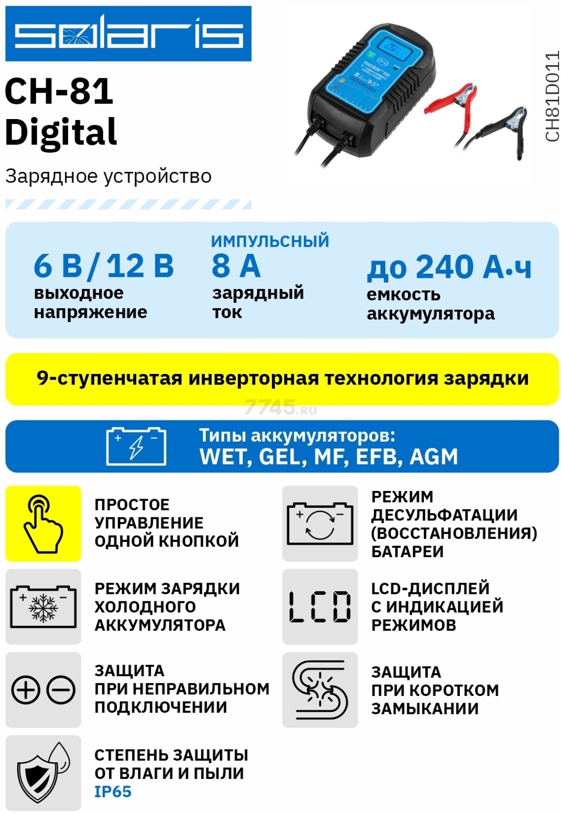 Устройство зарядное SOLARIS CH-81 Digital (CH81D011) - Фото 6