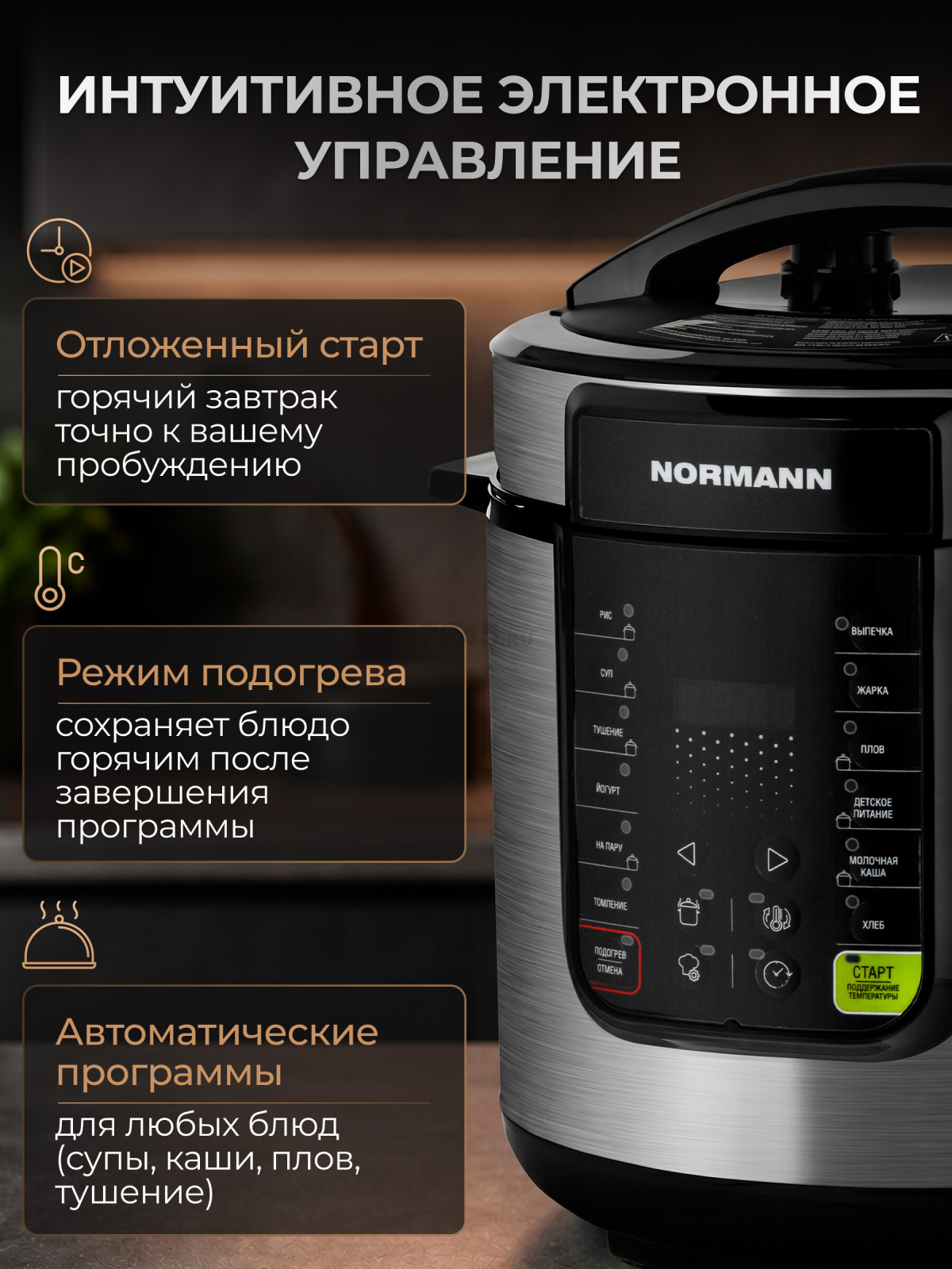 Мультиварка-скороварка NORMANN AMC-644 - Фото 4