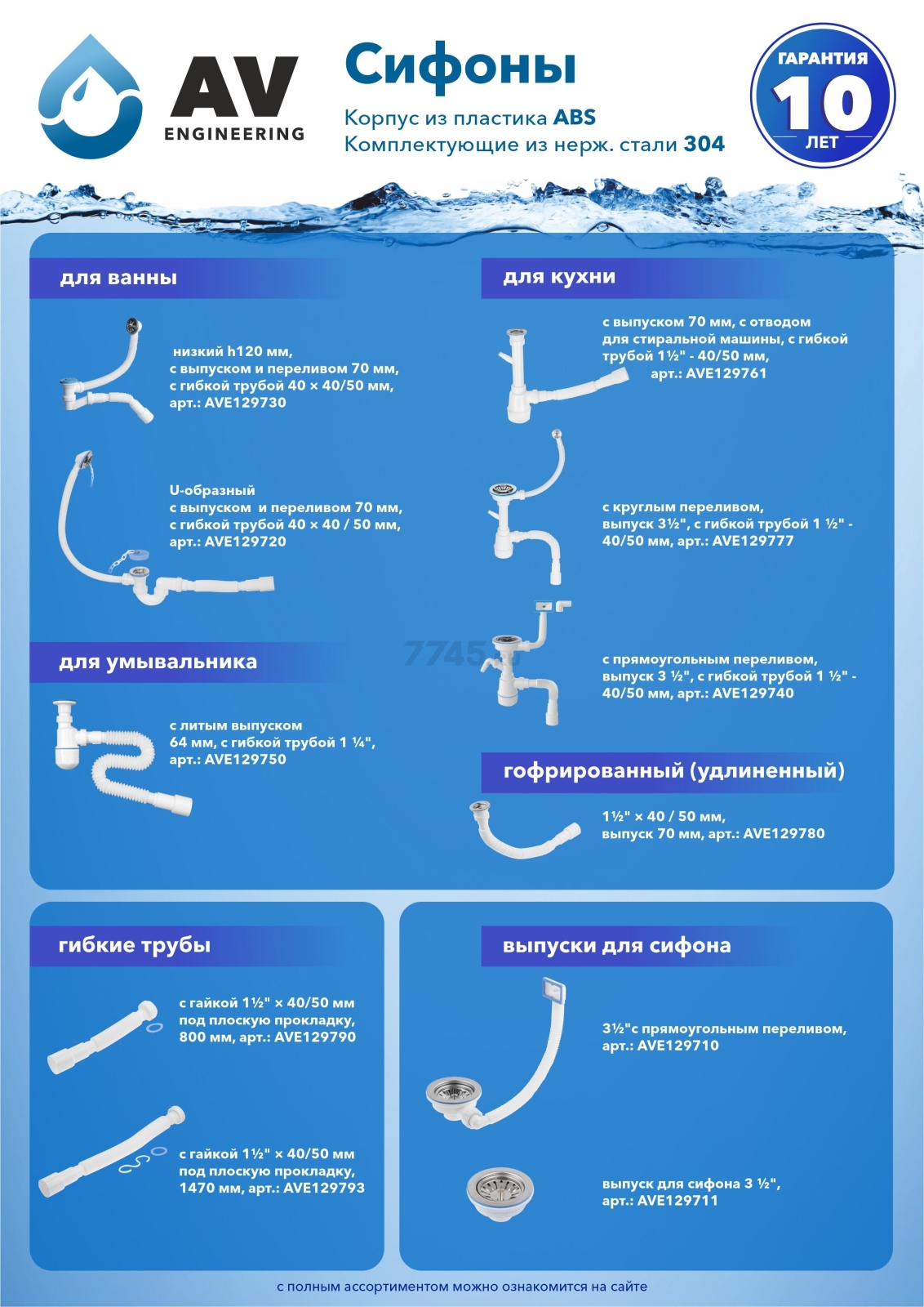 Сифон для кухни выпуск D70 гибкая труба 1 1/2"- 40/50 мм AV ENGINEERING (AVE129761) - Фото 7