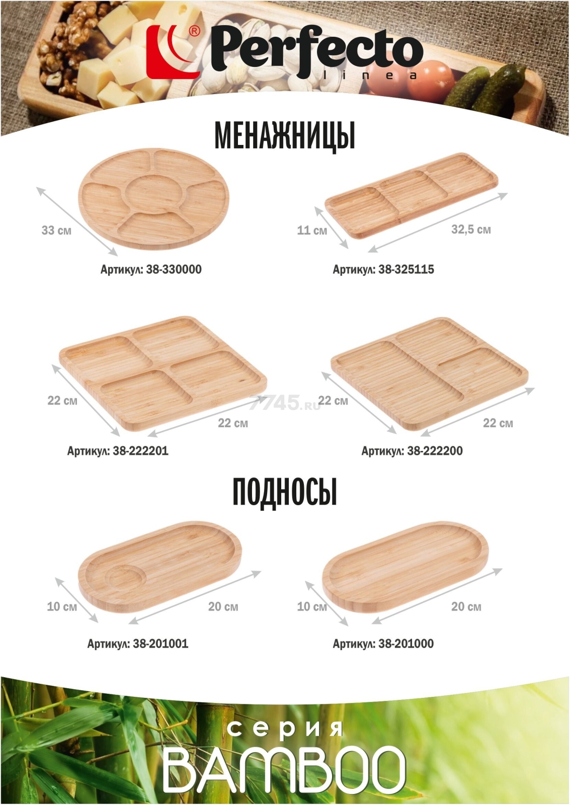 Менажница бамбуковая PERFECTO LINEA Bamboo 22х22 см (38-222200) - Фото 3