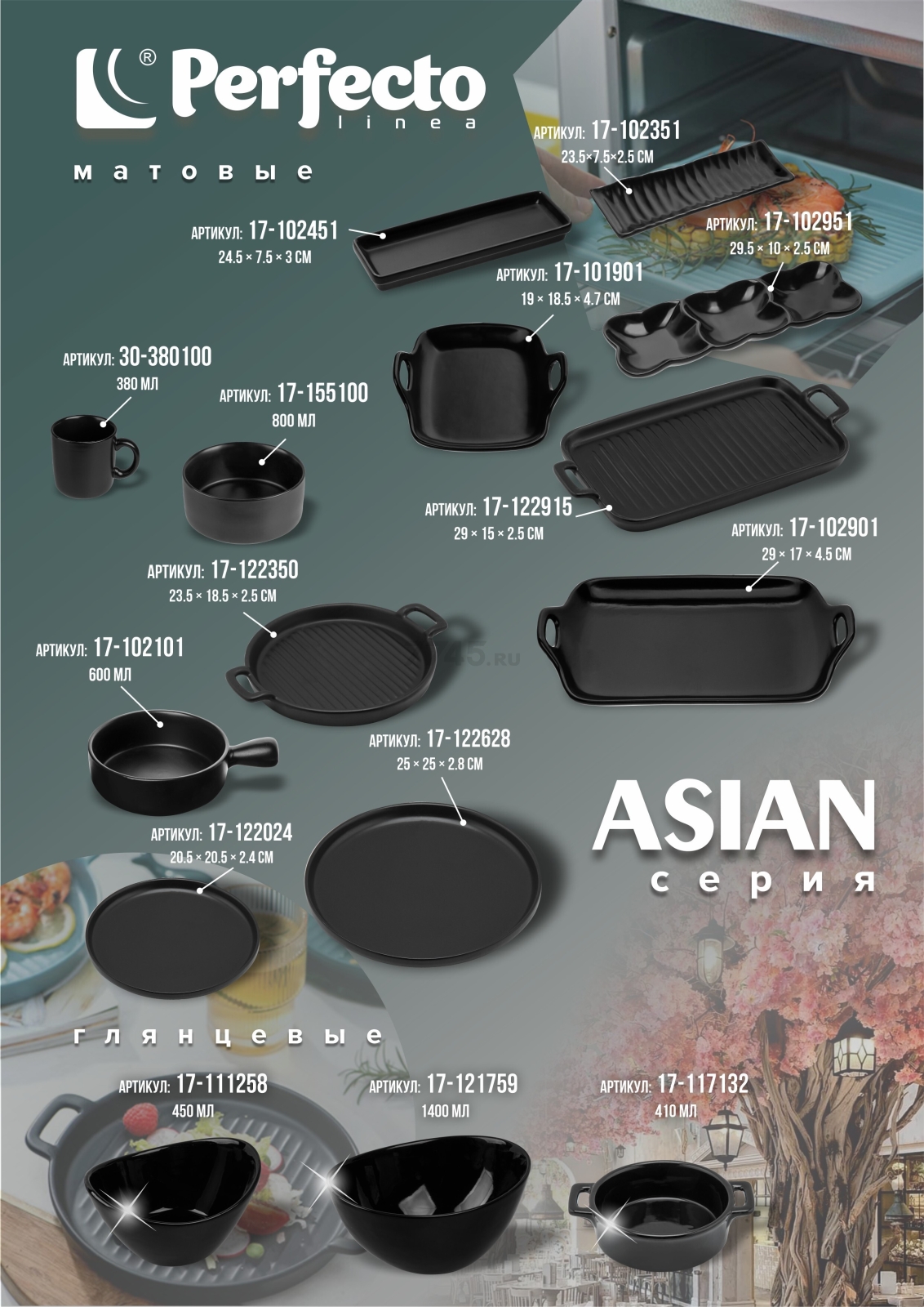 Супница керамическая PERFECTO LINEA Asian черный (17-102101) - Фото 8