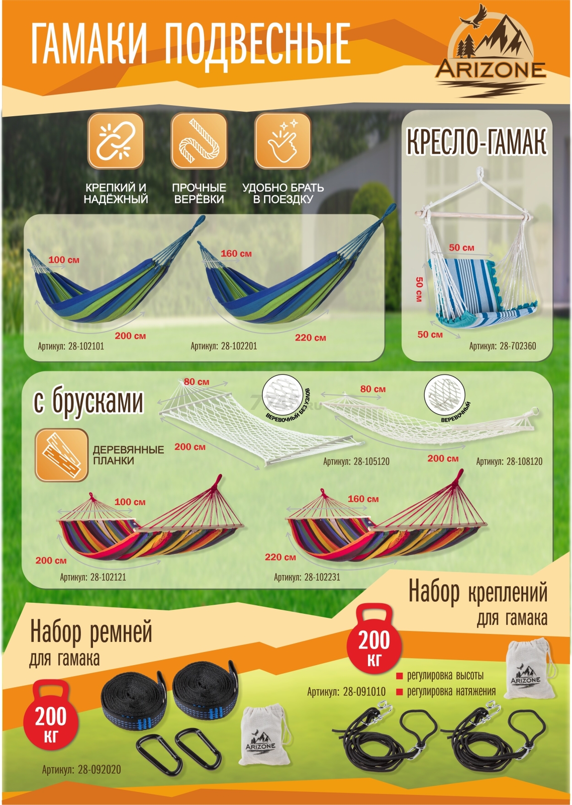 Набор ремней для гамака ARIZONE Garden (28-092020) - Фото 6