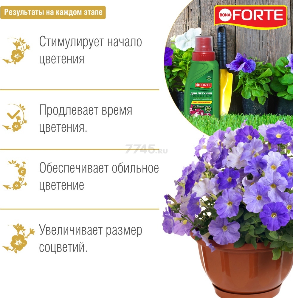 Удобрение минеральное BONA FORTE Красота Для петуний и балконных цветов 285 мл (BF21010291) - Фото 4