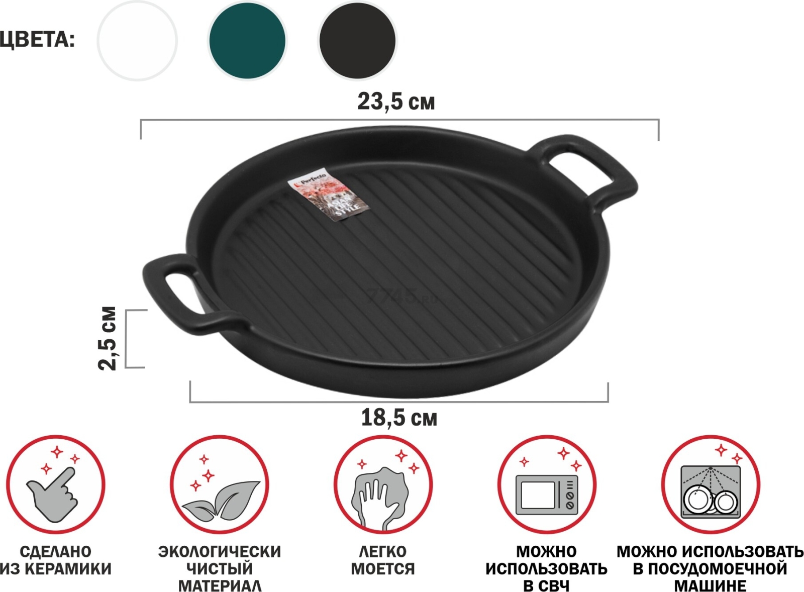 Блюдо керамическое круглое PERFECTO LINEA Asian 23,5х18,5х2,5 см черный (17-122350) - Фото 2