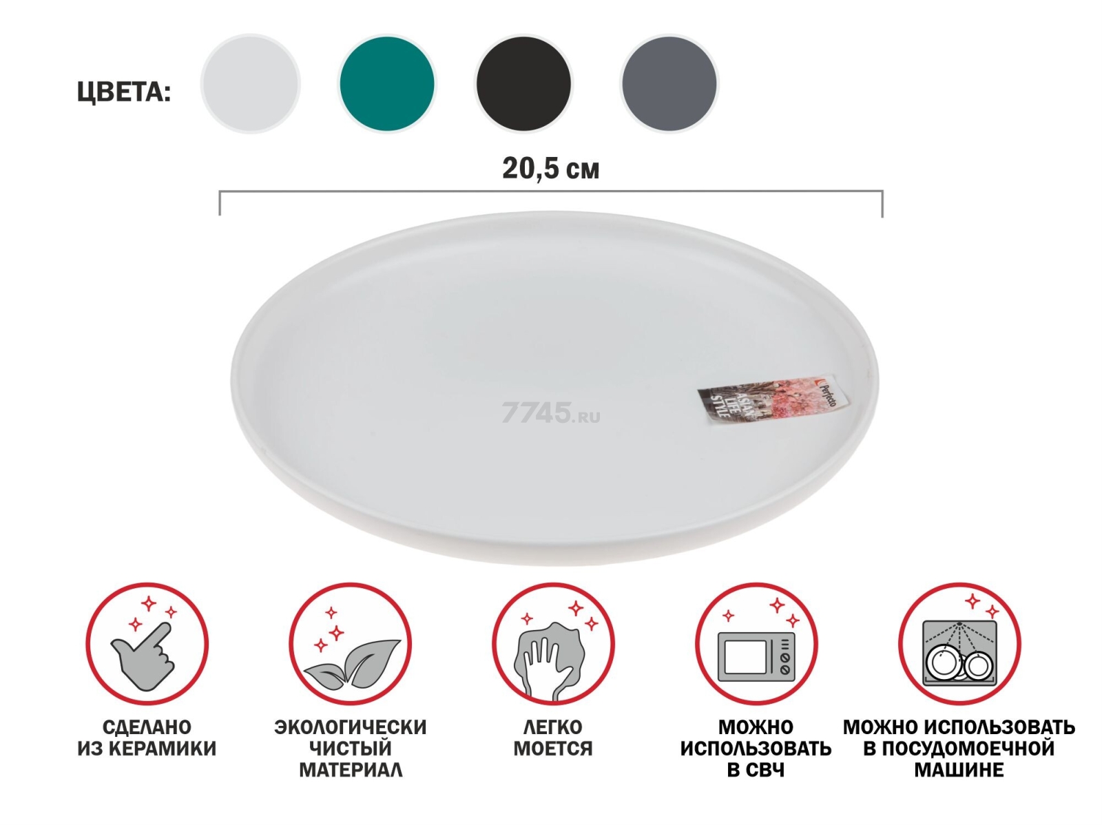 Тарелка керамическая десертная PERFECTO LINEA Asian белый (17-112024) - Фото 2