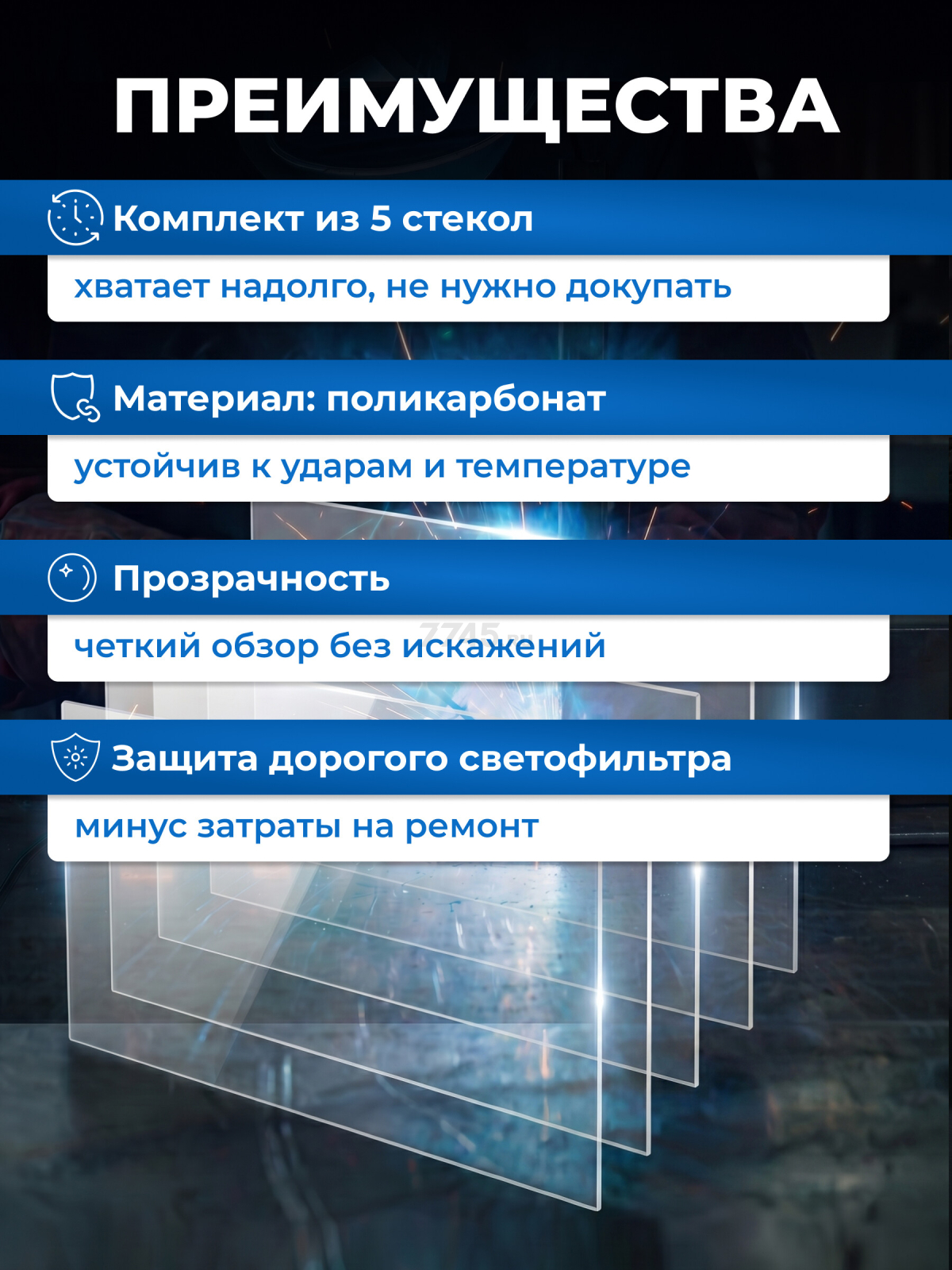 Стекло защитное для сварочной маски внутреннее SOLARIS 95х50 мм 5 штук РФ (450003) - Фото 3
