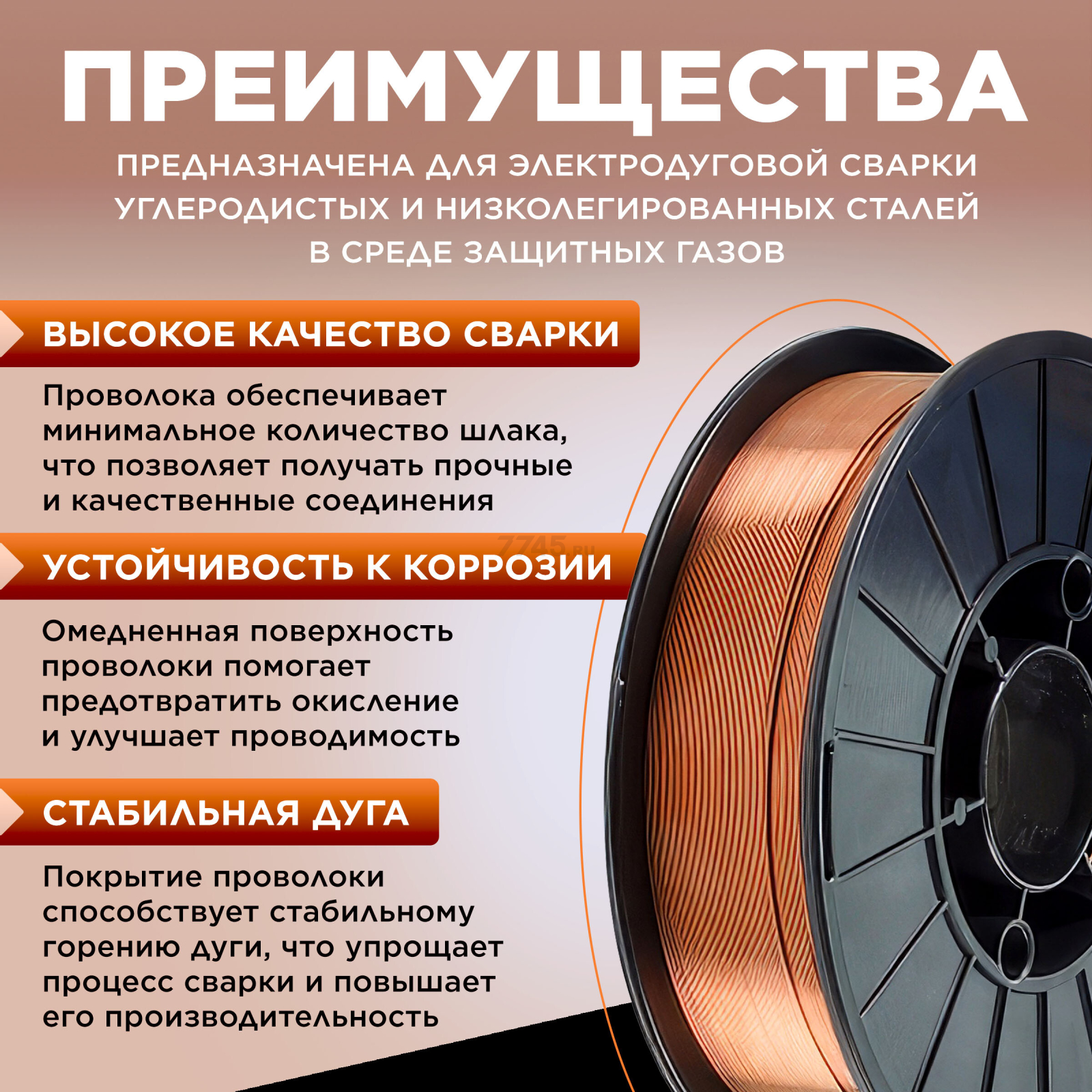 Проволока сварочная 1,0 мм омедненная SOLARIS ER 70S-6 5 кг (WM-ER70S6-10050) - Фото 2