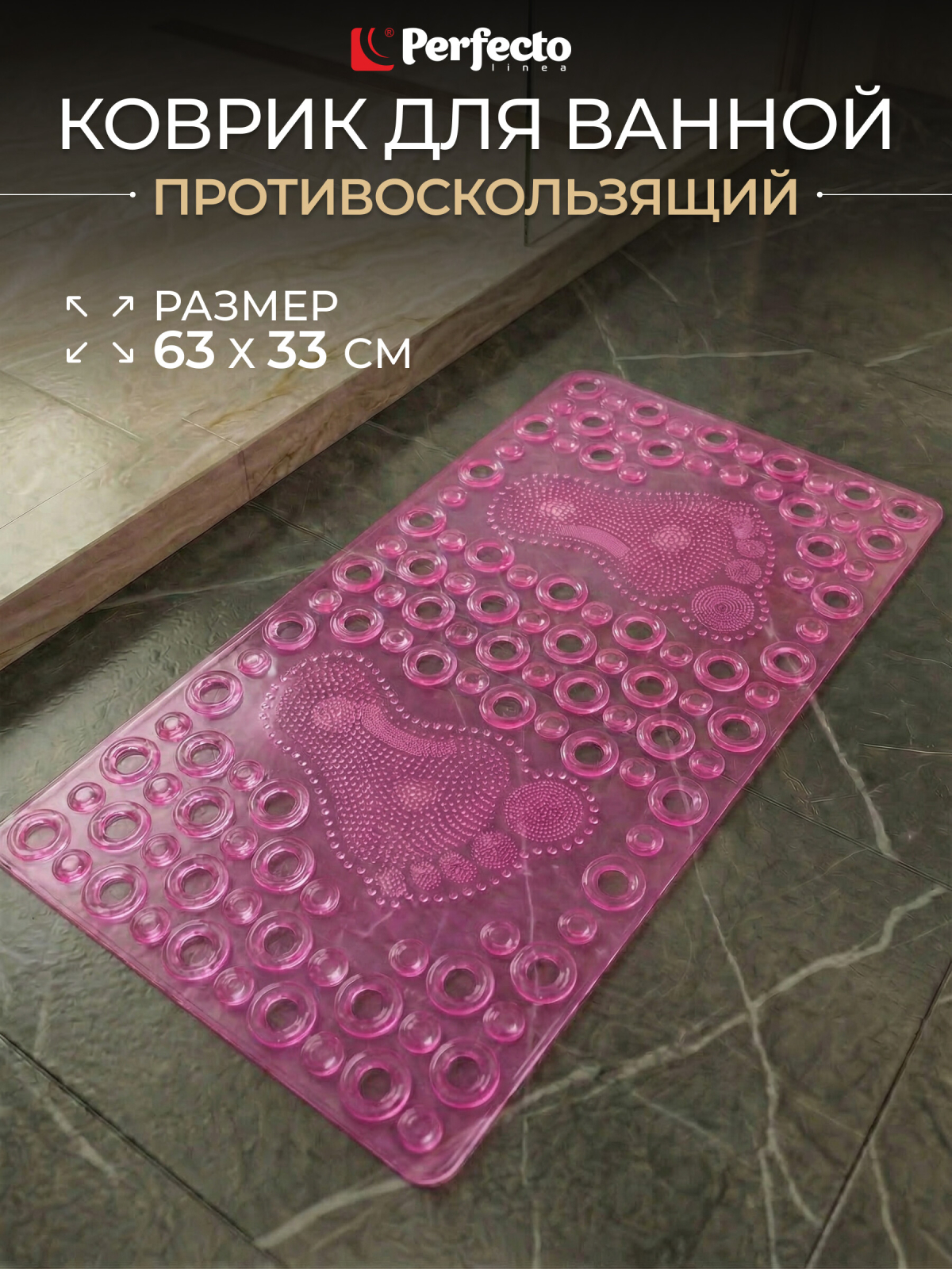 Коврик для ванной комнаты 63х33 PERFECTO LINEA Прямоугольный розовый (22-643606)