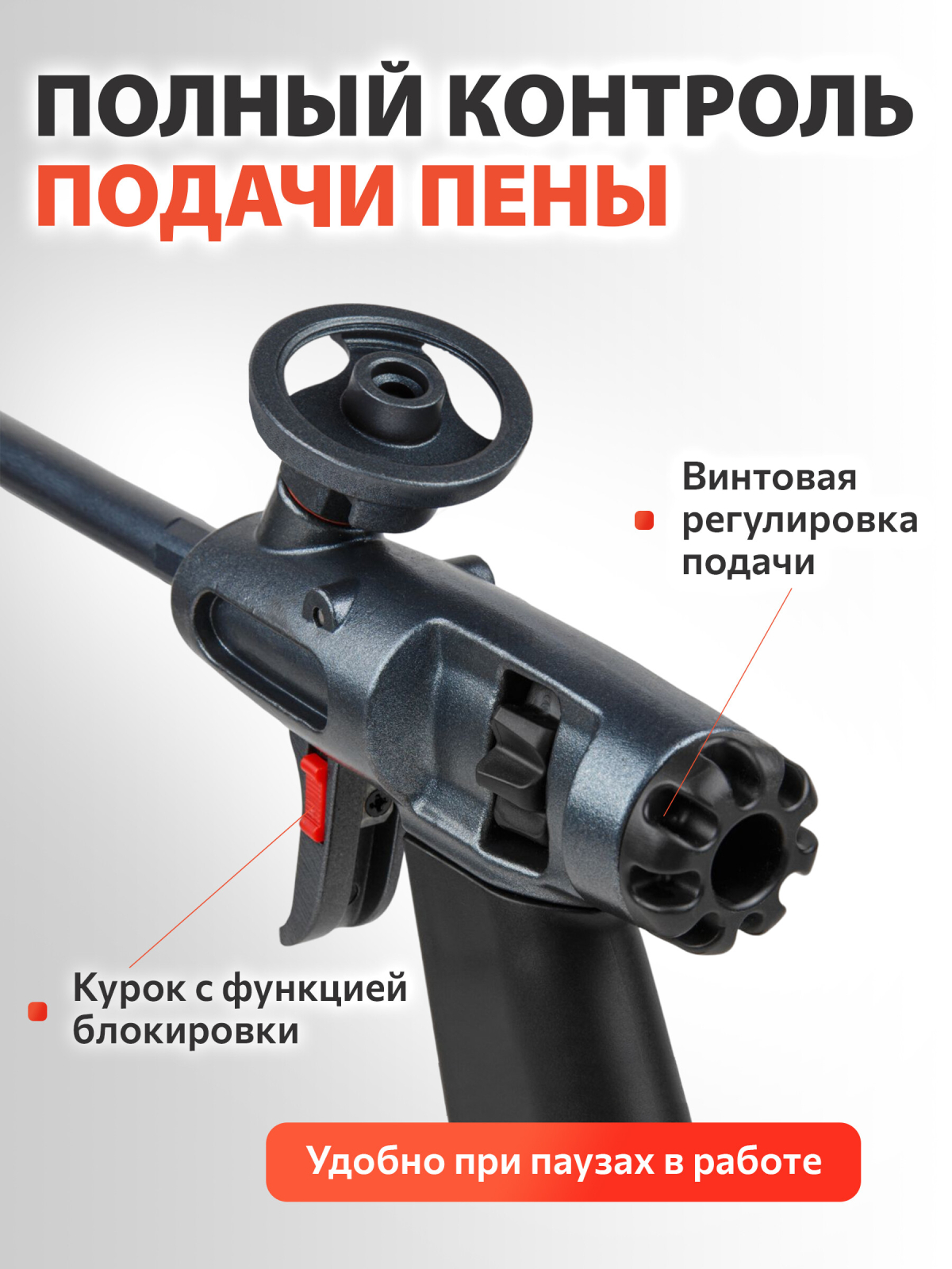 Пистолет для монтажной пены STARTUL Expert (SE4058) - Фото 5