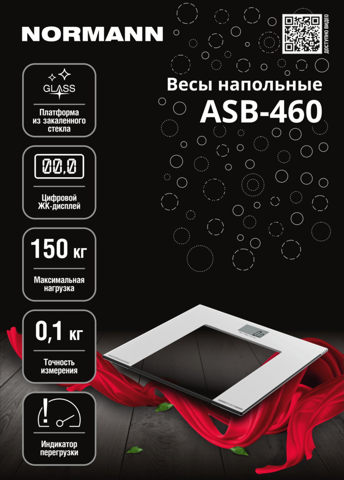 Весы напольные NORMANN ASB-460 - Фото 5
