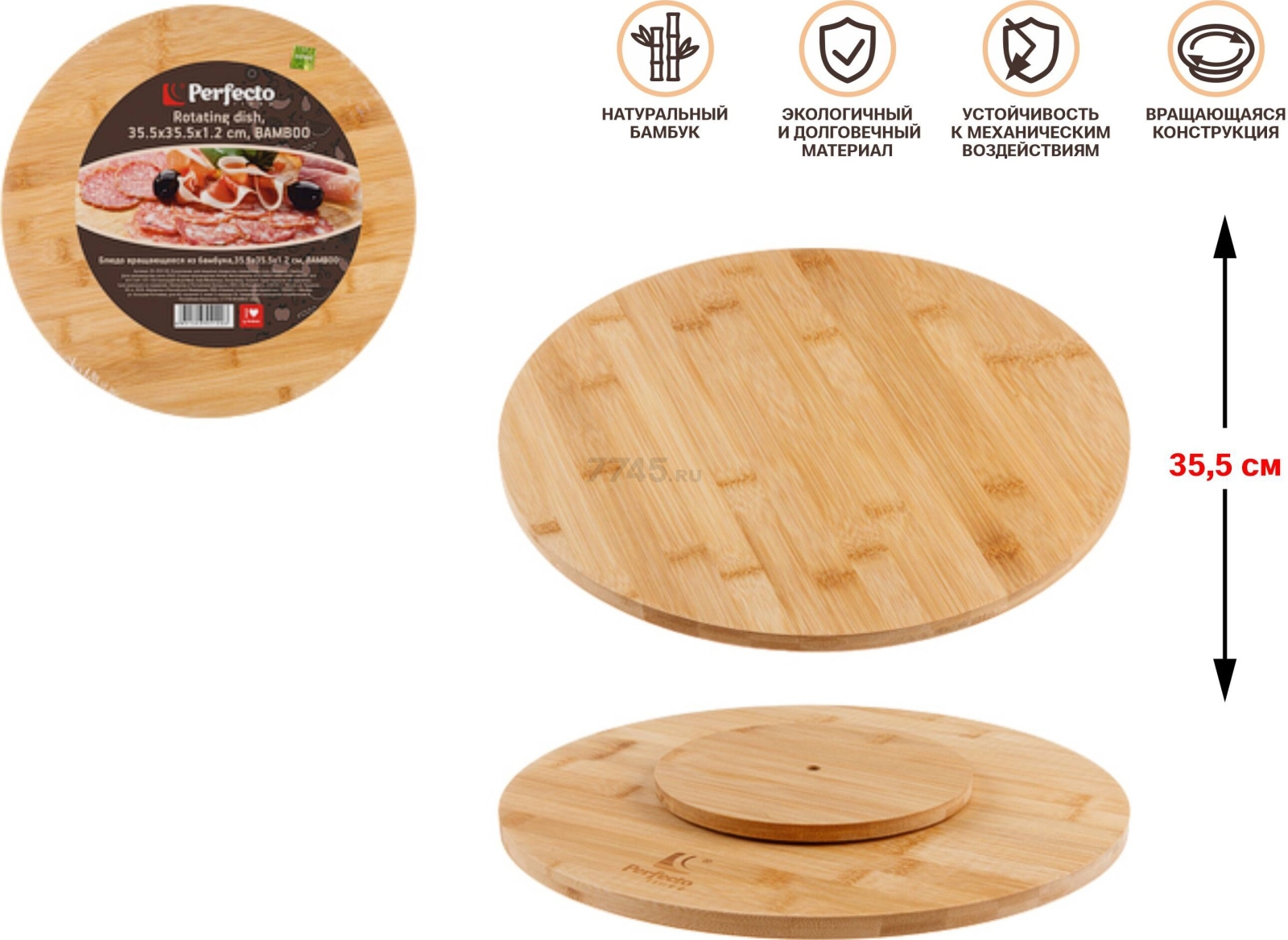 Блюдо бамбуковое круглое вращающееся PERFECTO LINEA Bamboo 35,5х1,2 см (35-355120) - Фото 2
