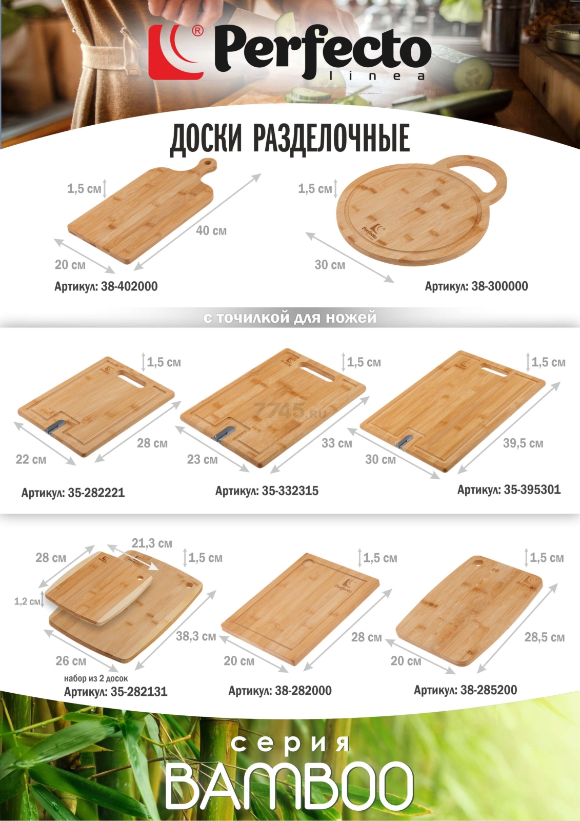 Доска разделочная PERFECTO LINEA Bamboo 2 штуки (35-282131) - Фото 11