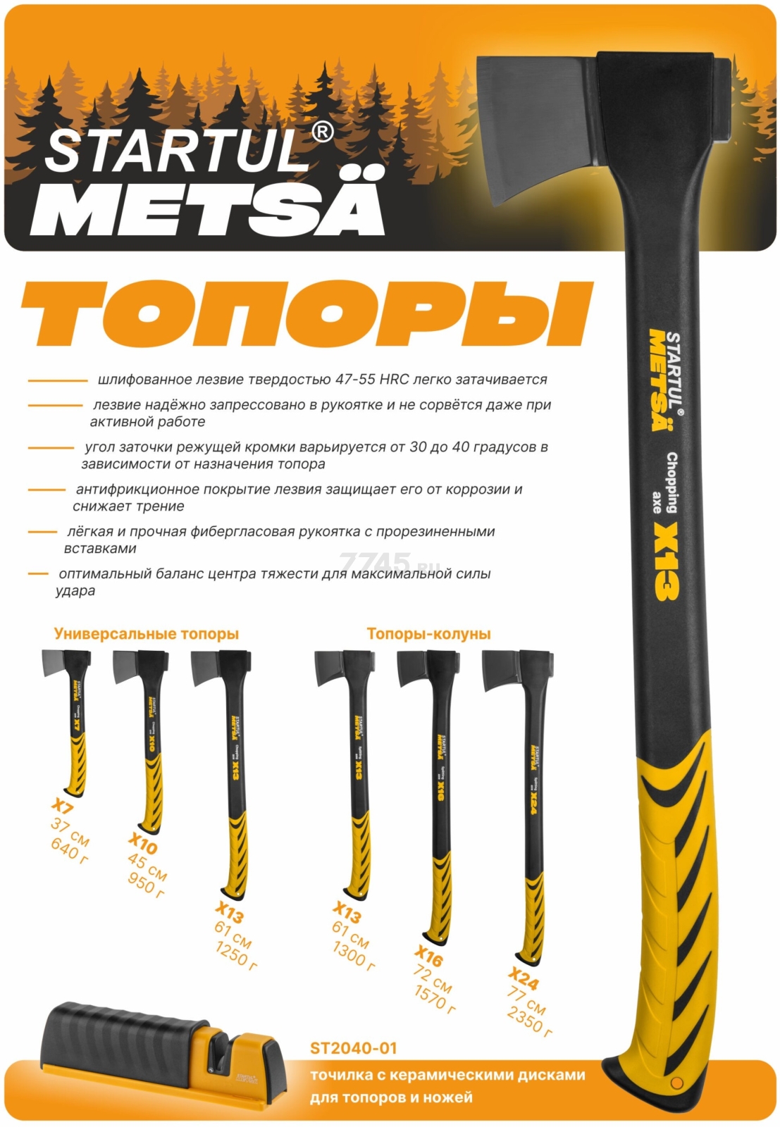 Топор-колун 1,3 кг STARTUL Metsa X13 (ST2035-13) - Фото 11