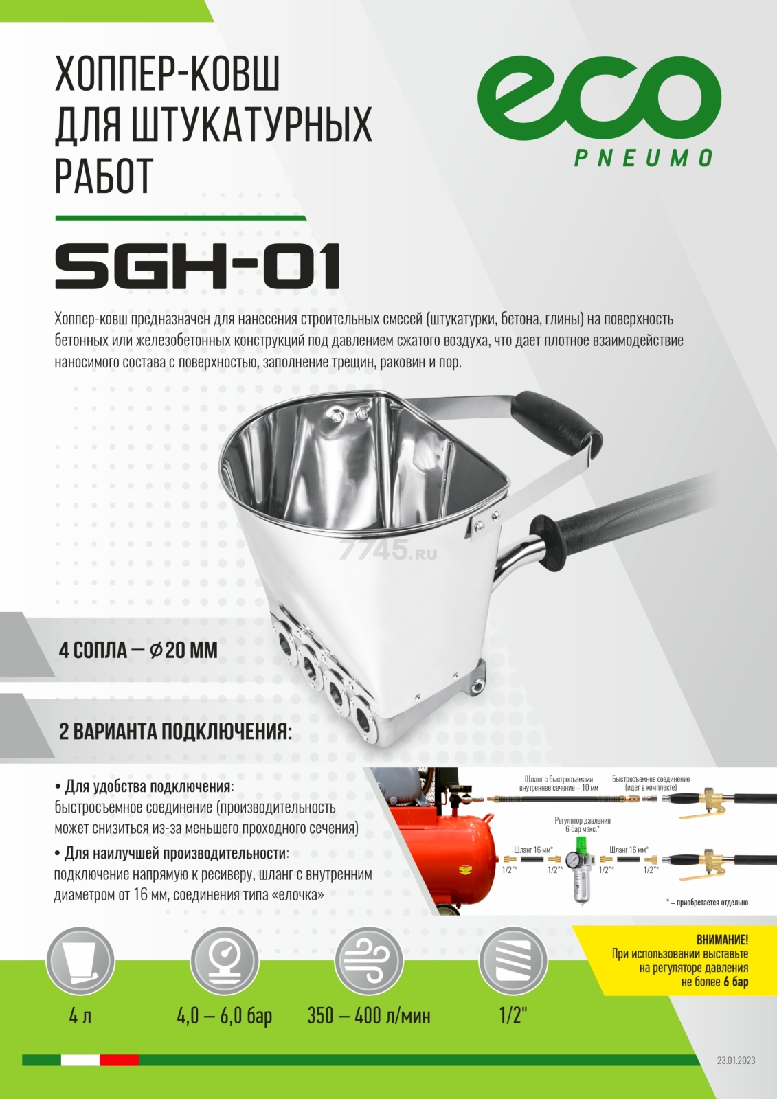 Ковш-хоппер штукатурный ECO SGH-01 (EC1538-1) - Фото 16