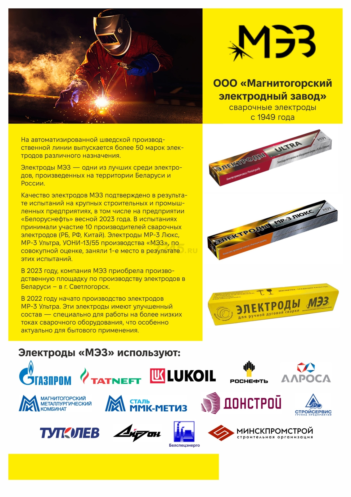 Электрод для углеродистой стали 4 мм МЭЗ/ARCUS Люкс МР-3 6,5 кг (4816088801356) - Фото 2