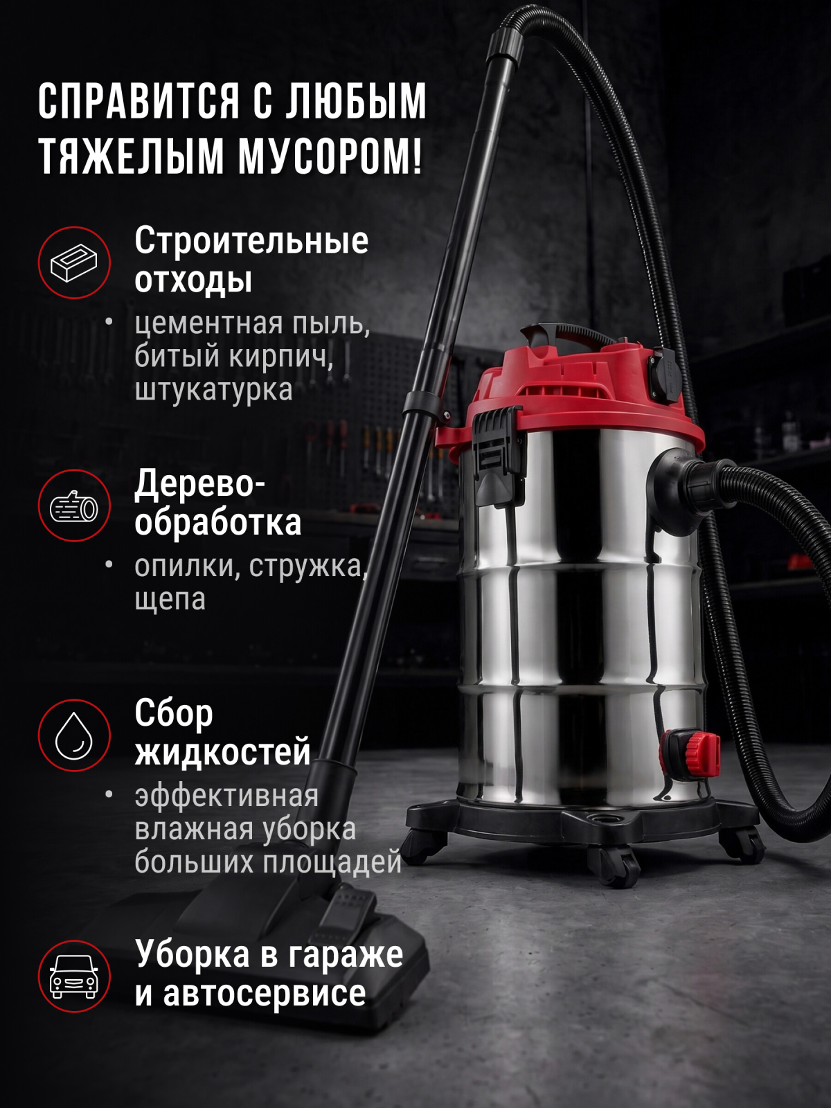 Пылесос строительный WORTEX VC 3016 WS (0319188) - Фото 2