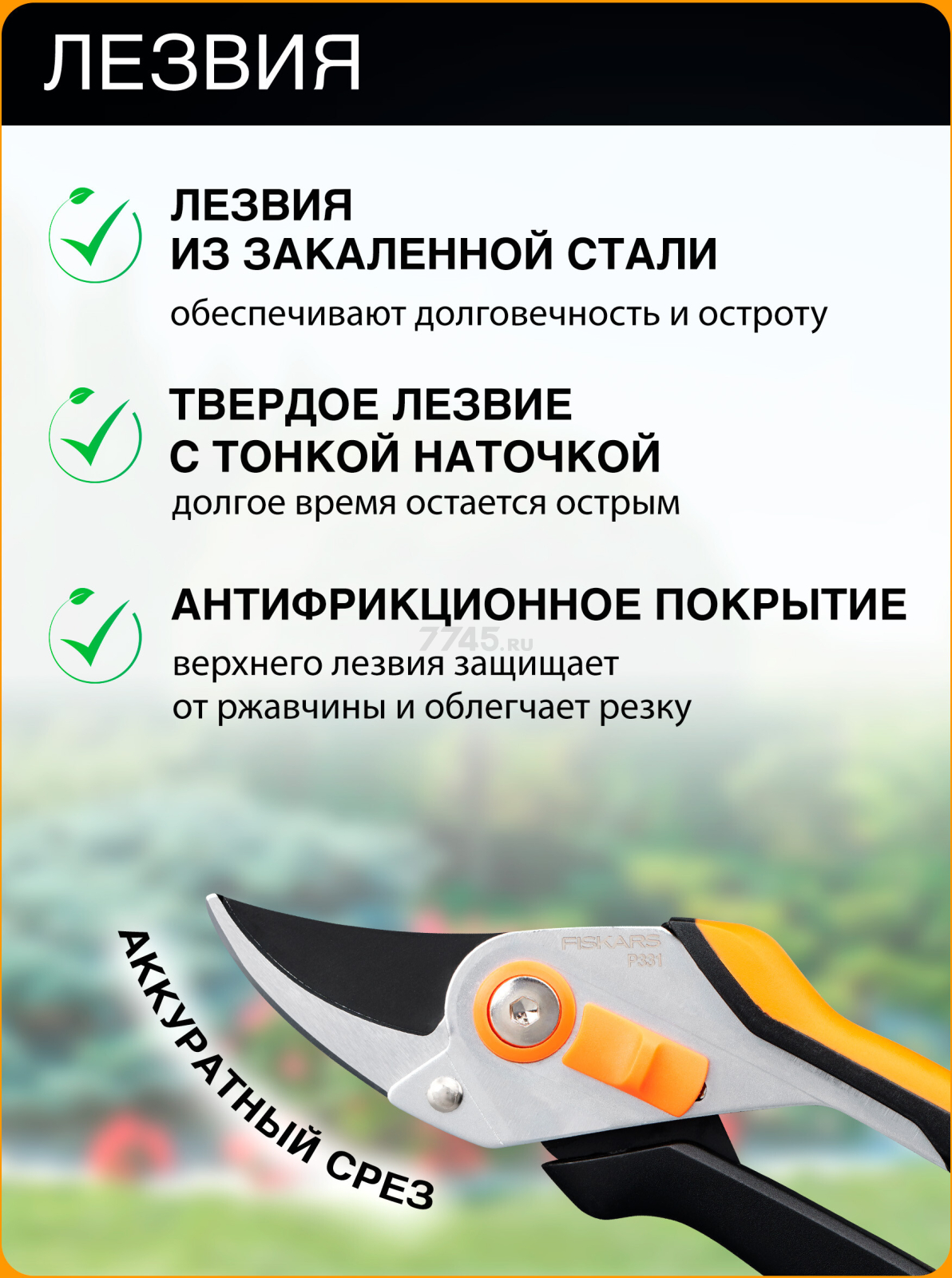 Секатор плоскостной FISKARS Solid P331 (1057163) - Фото 2