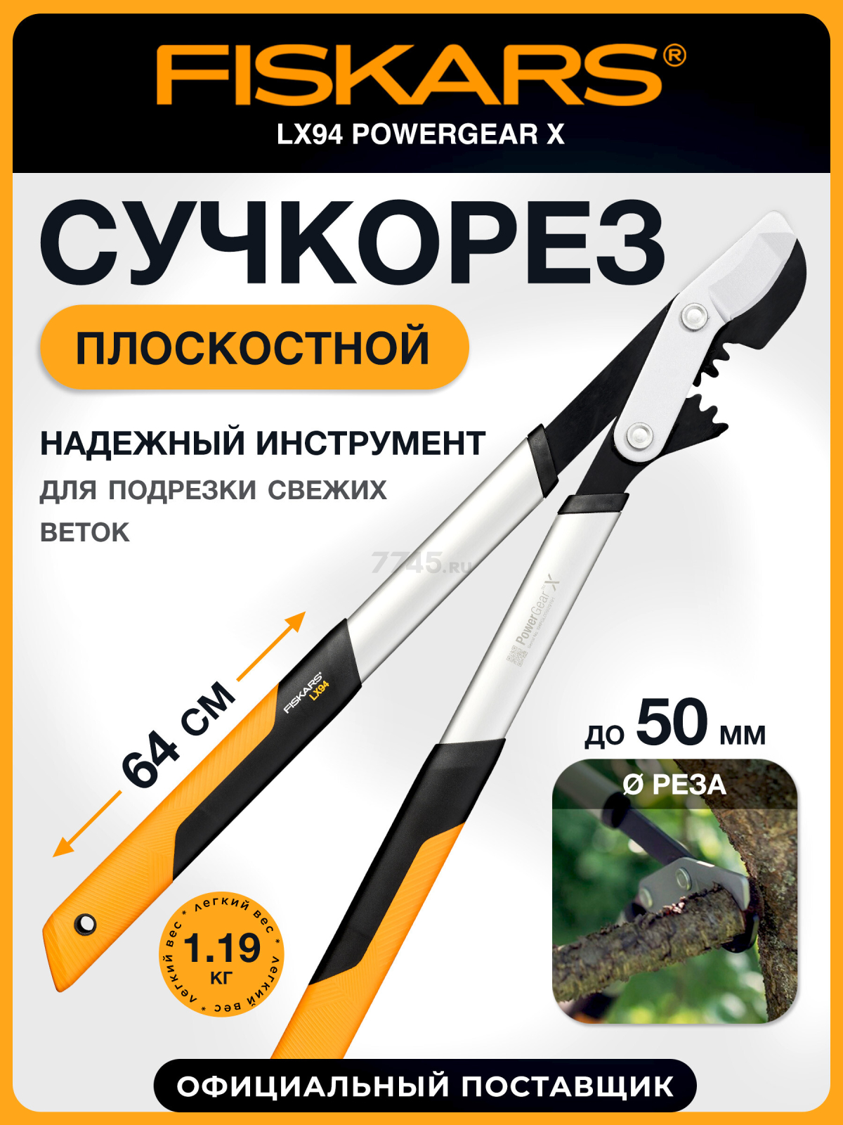 Сучкорез FISKARS LX94 PowerGear X средний (1020187)